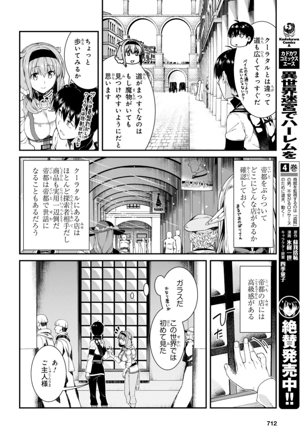 Isekai Meikyuu de Harem o Chap 14.1 - Next Chap 15.1