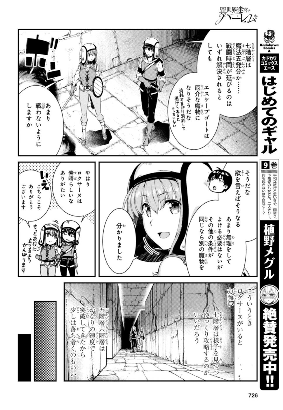 Isekai Meikyuu de Harem o Chap 14.1 - Next Chap 15.1