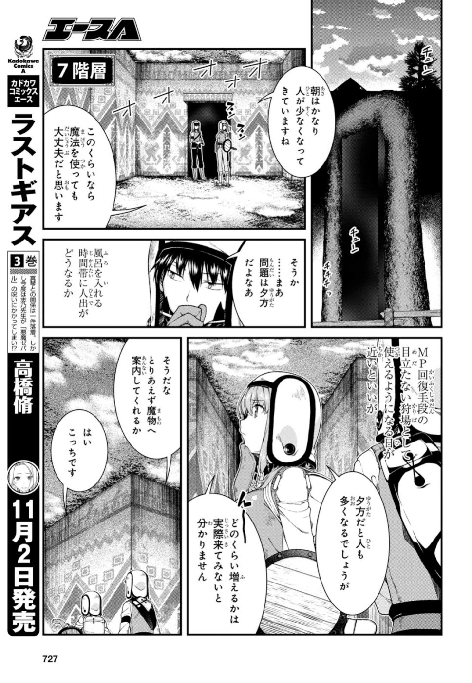 Isekai Meikyuu de Harem o Chap 14.1 - Next Chap 15.1
