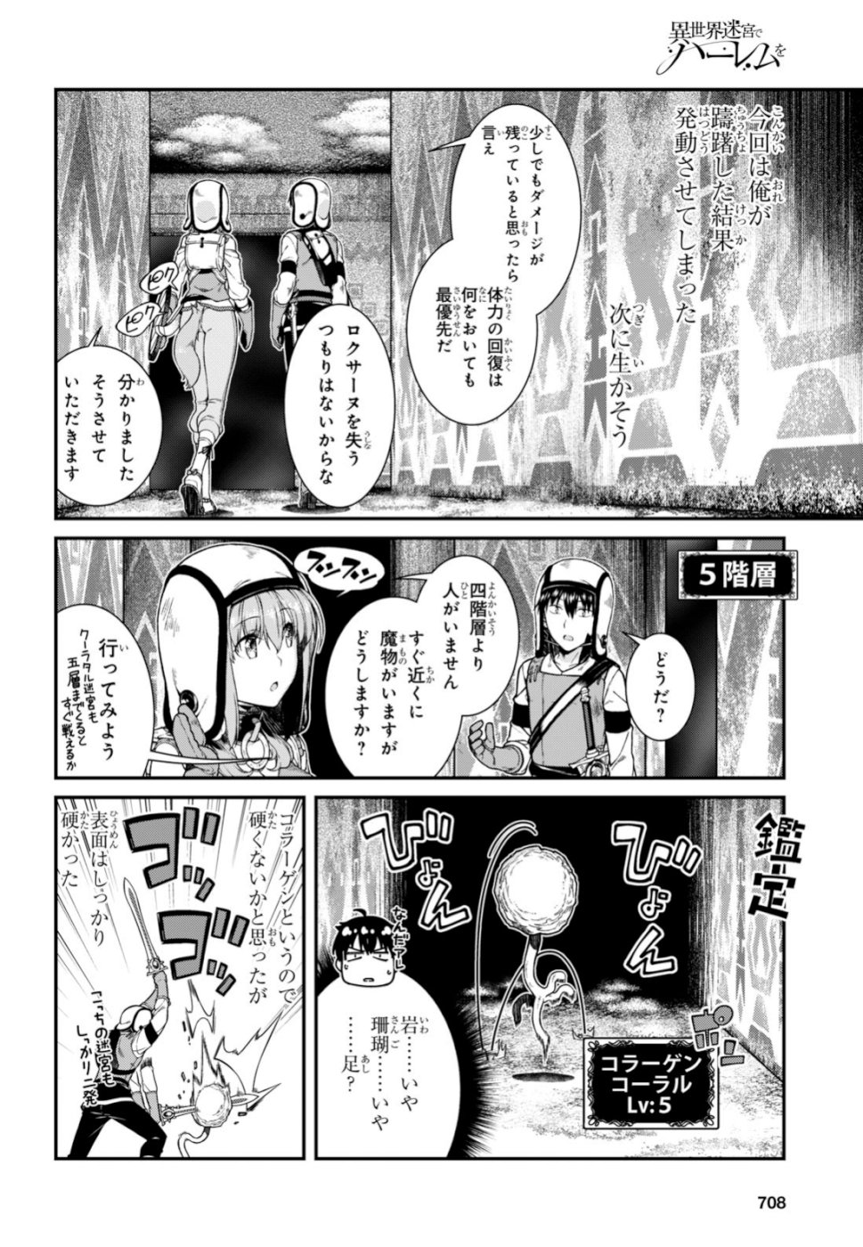 Isekai Meikyuu de Harem o Chap 14.1 - Next Chap 15.1