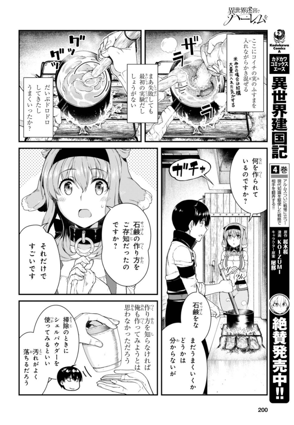 Isekai Meikyuu de Harem o Chap 14.2 - Next Chap 15.2