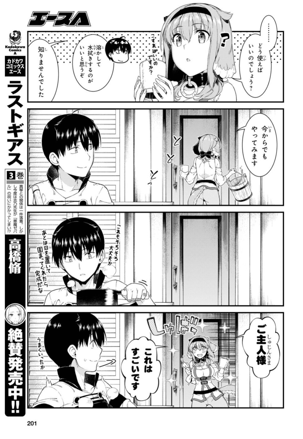Isekai Meikyuu de Harem o Chap 14.2 - Next Chap 15.2