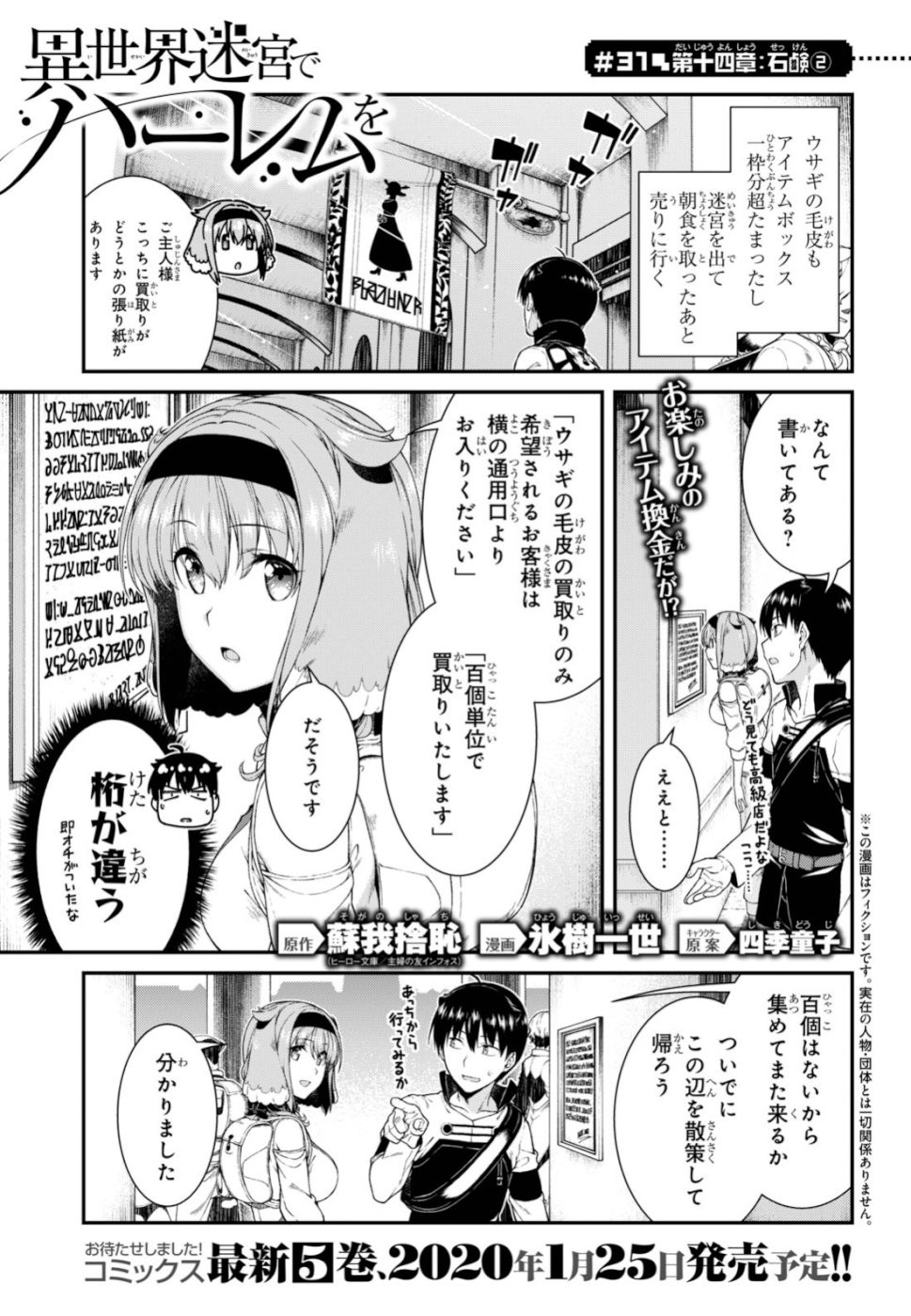 Isekai Meikyuu de Harem o Chap 14.2 - Next Chap 15.2