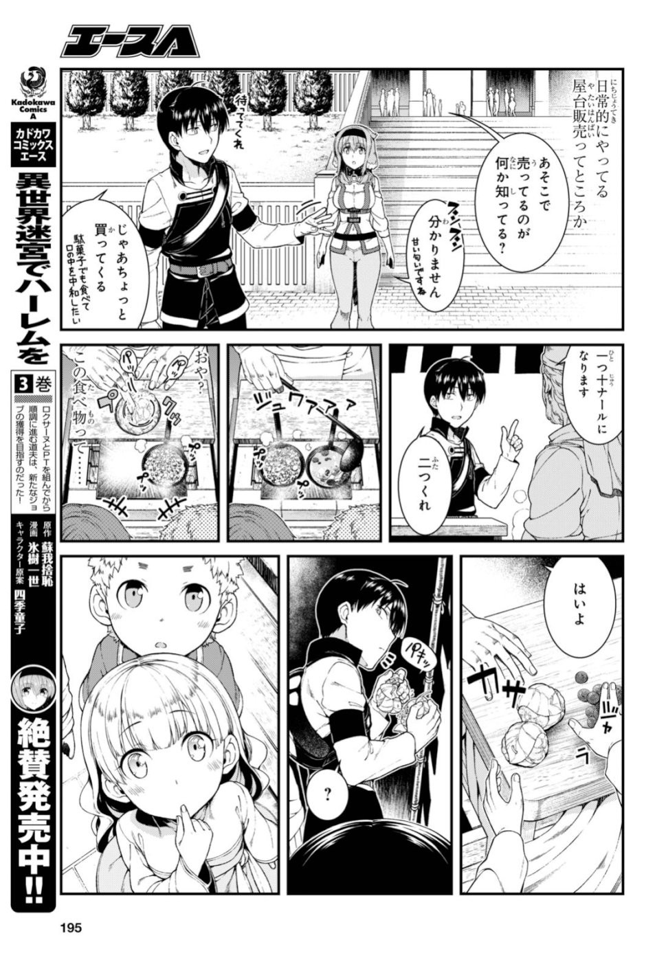 Isekai Meikyuu de Harem o Chap 14.2 - Next Chap 15.2