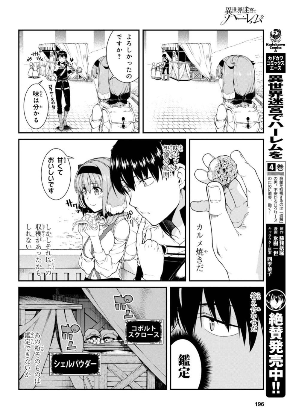 Isekai Meikyuu de Harem o Chap 14.2 - Next Chap 15.2