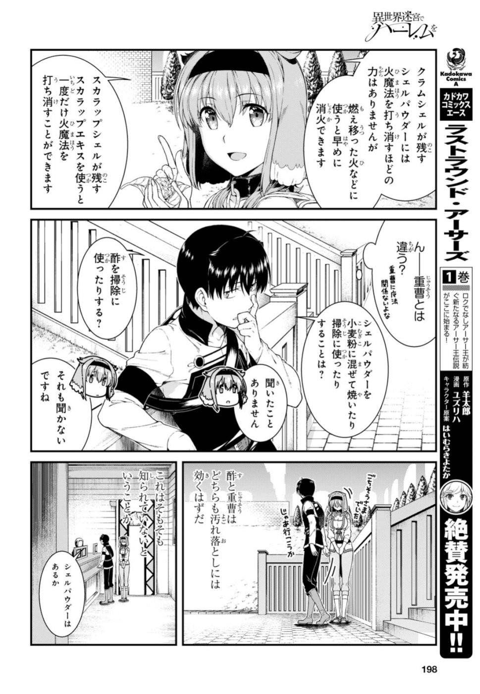 Isekai Meikyuu de Harem o Chap 14.2 - Next Chap 15.2