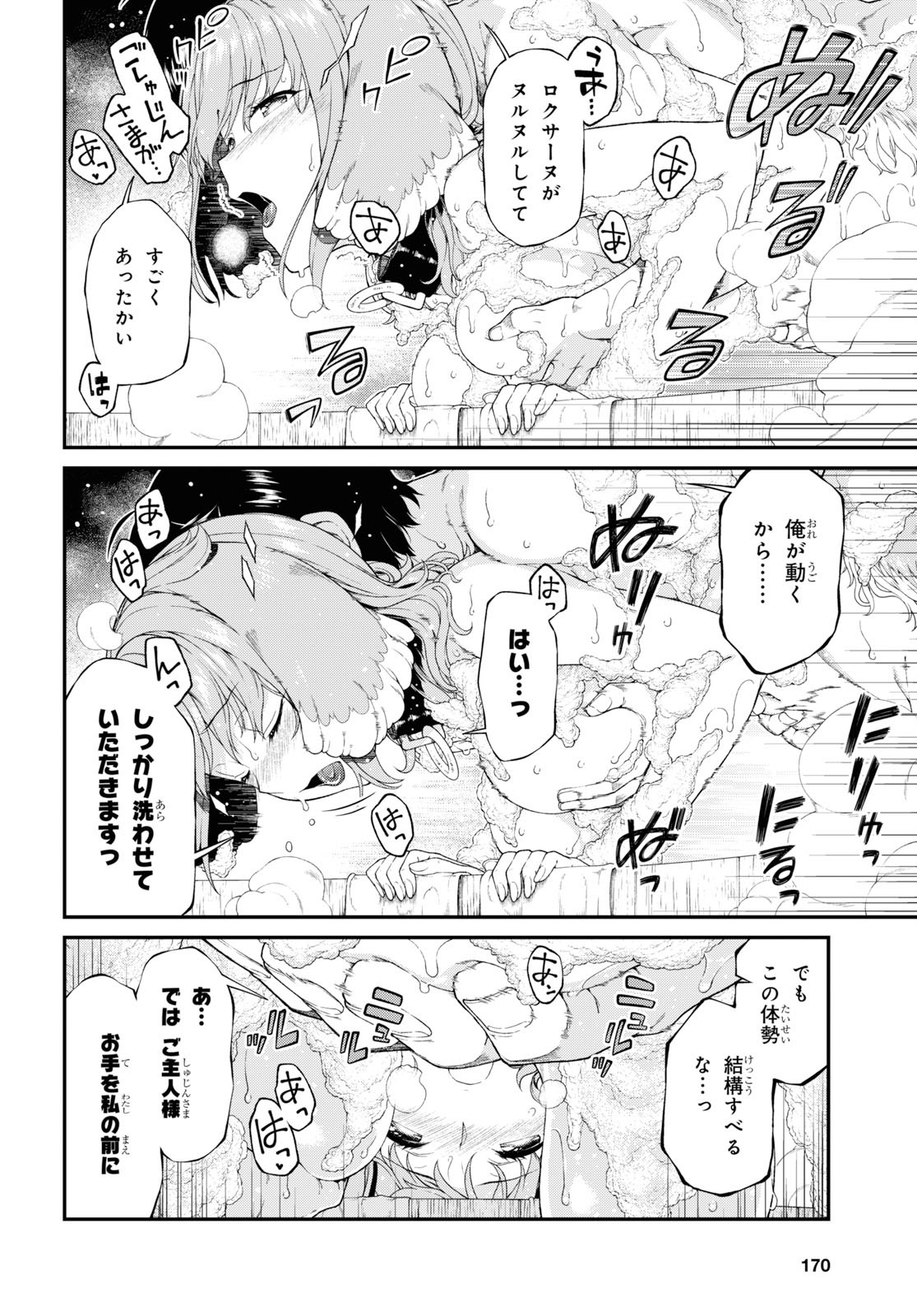Isekai Meikyuu de Harem o Chap 14.4 - Next Chap 15.4
