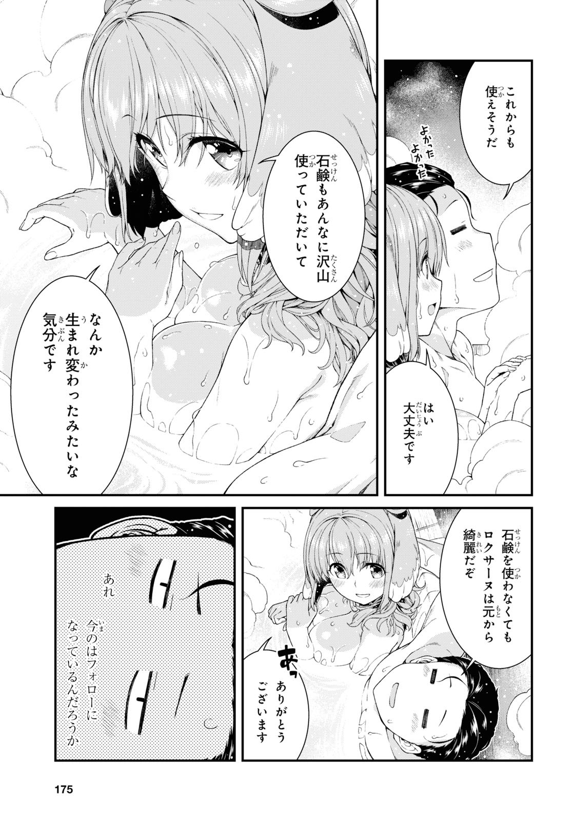 Isekai Meikyuu de Harem o Chap 14.4 - Next Chap 15.4