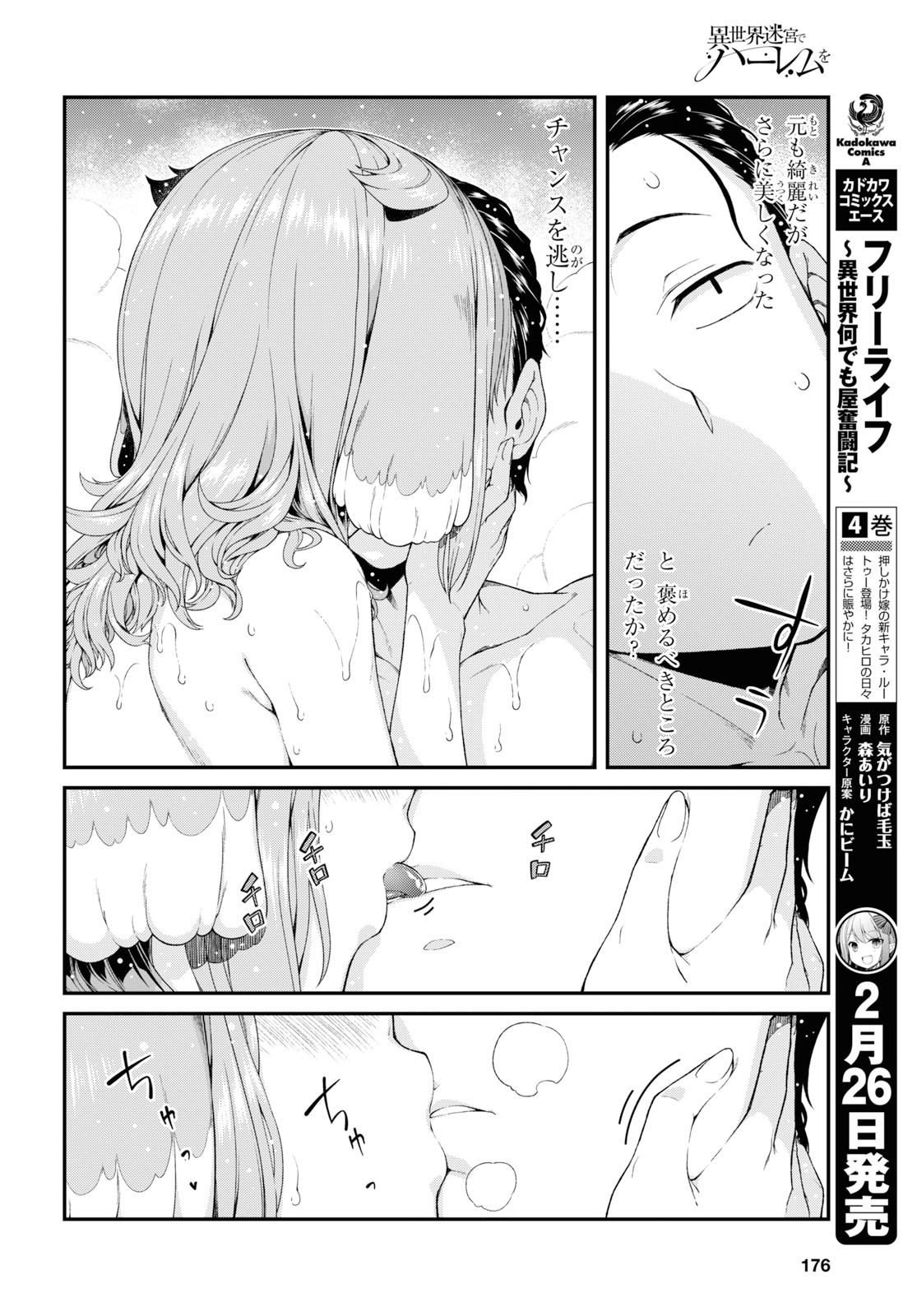 Isekai Meikyuu de Harem o Chap 14.4 - Next Chap 15.4