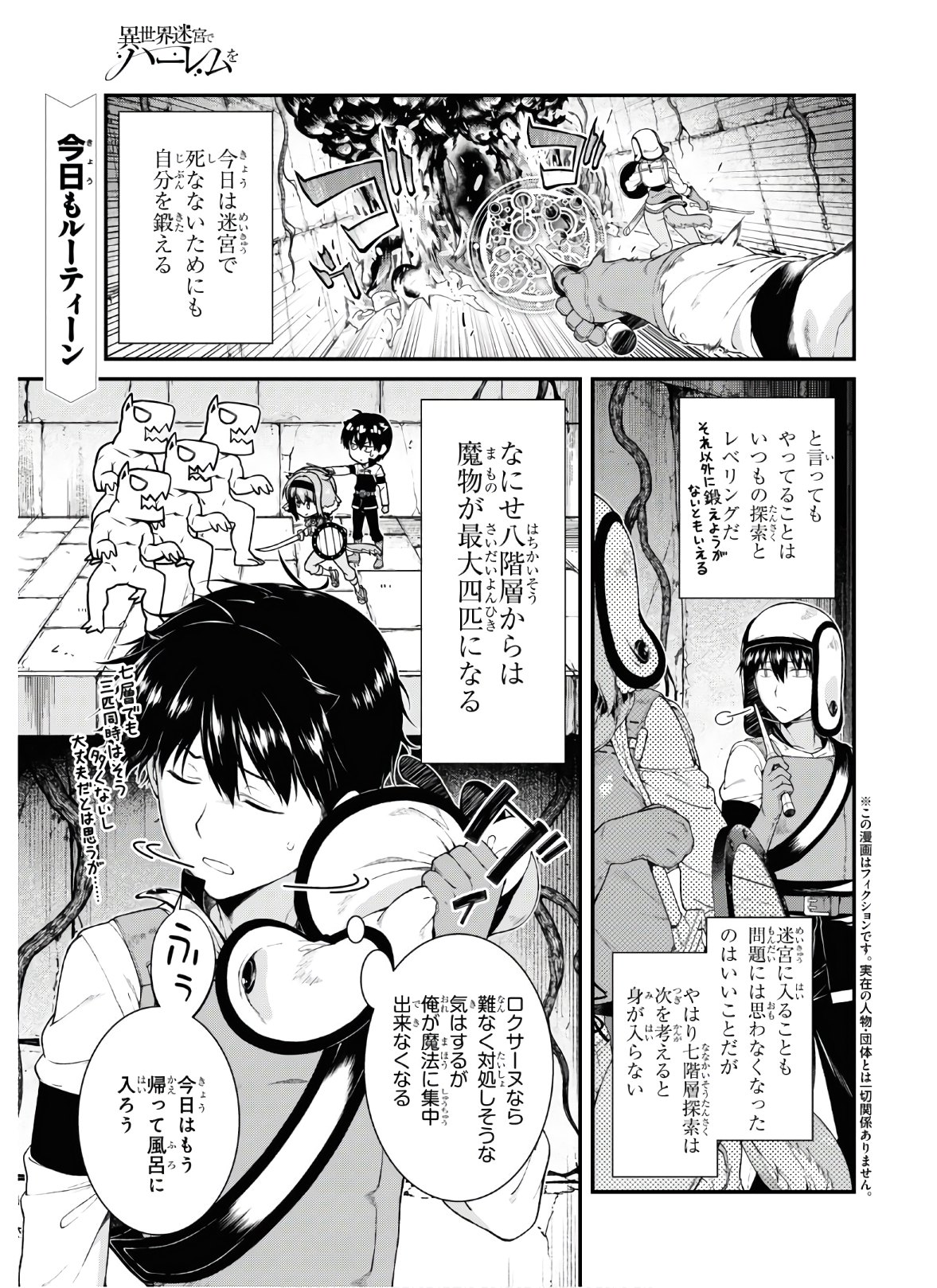 Isekai Meikyuu de Harem o Chap 15.3 - Next Chap 16.3
