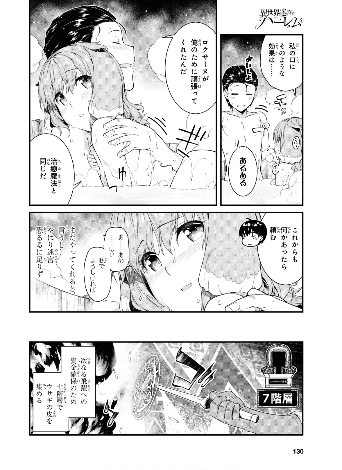Isekai Meikyuu de Harem o Chap 15.3 - Next Chap 16.3
