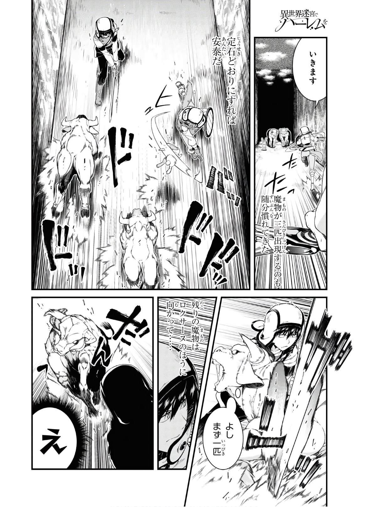 Isekai Meikyuu de Harem o Chap 15.3 - Next Chap 16.3