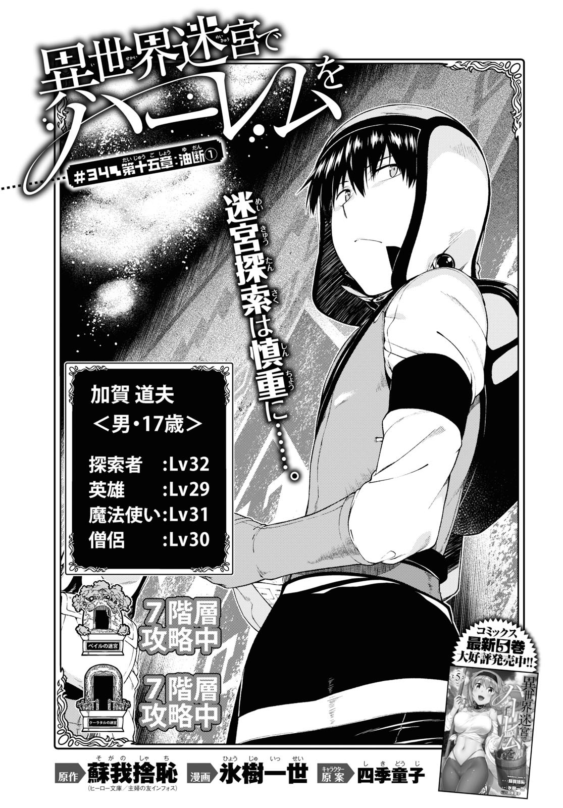 Isekai Meikyuu de Harem o Chap 15.1 - Next Chap 16.1