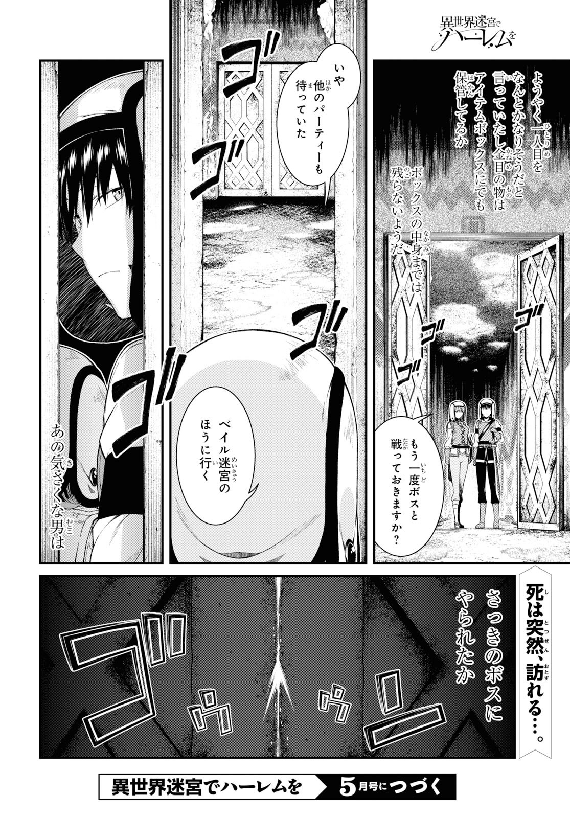 Isekai Meikyuu de Harem o Chap 15.1 - Next Chap 16.1
