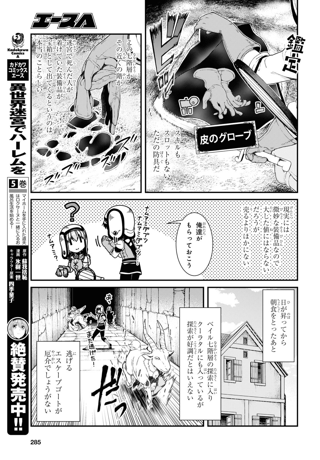 Isekai Meikyuu de Harem o Chap 15.1 - Next Chap 16.1