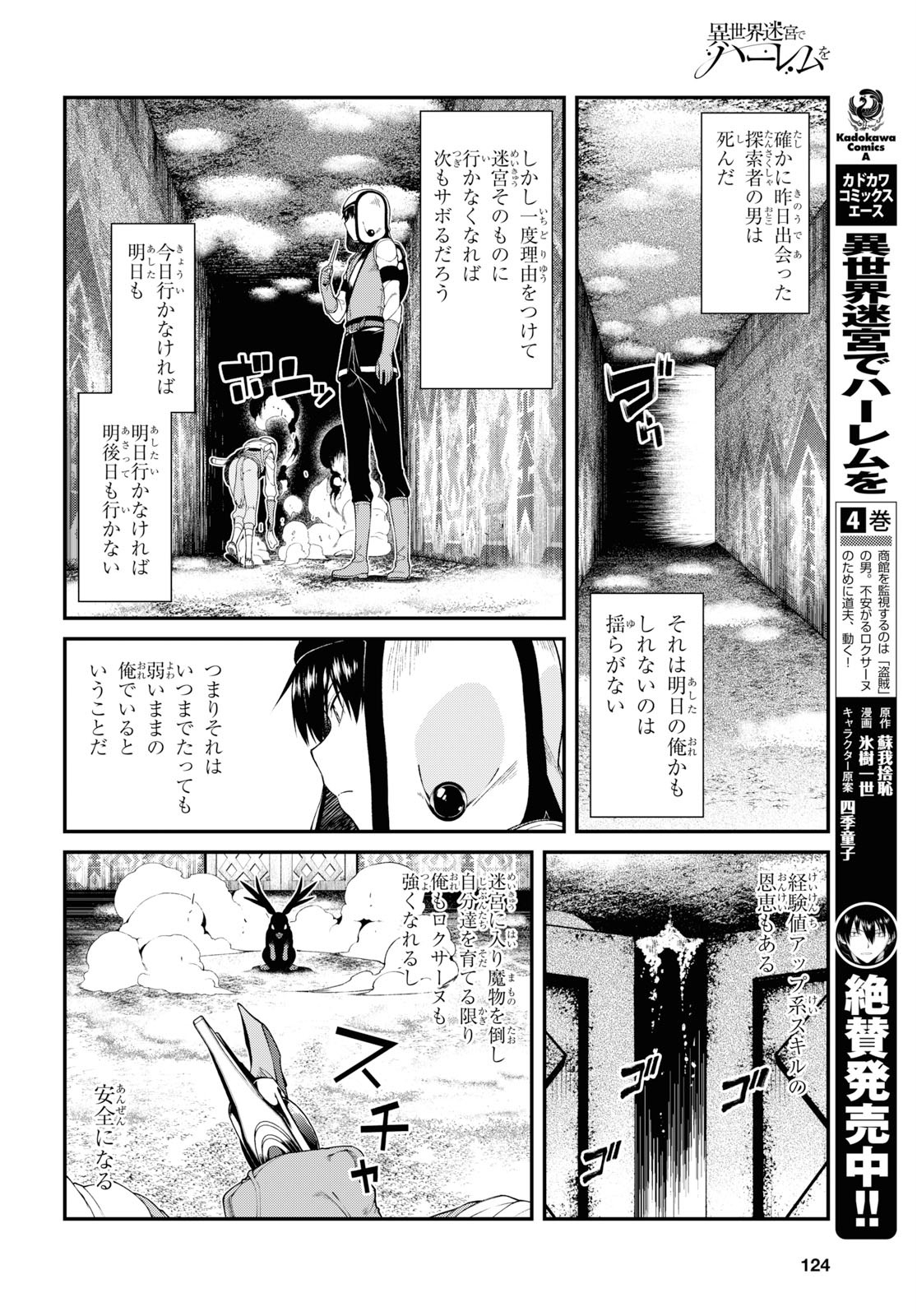 Isekai Meikyuu de Harem o Chap 15.2 - Next Chap 16.2