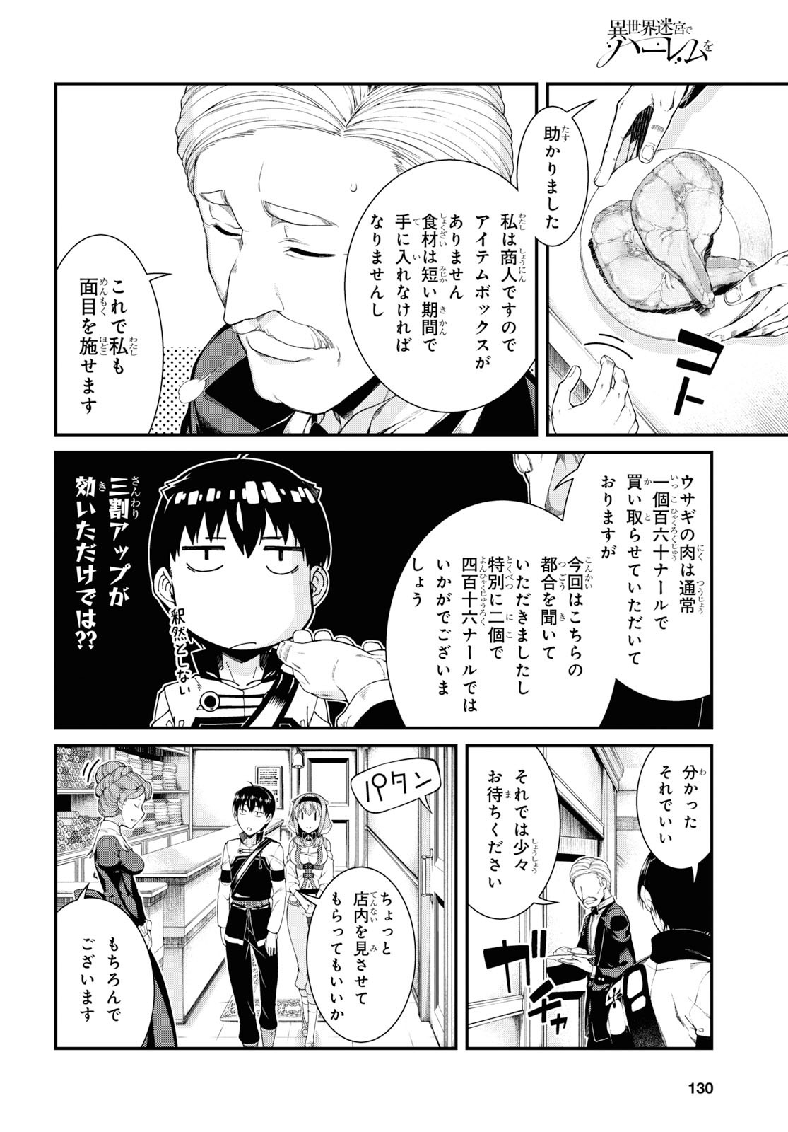 Isekai Meikyuu de Harem o Chap 15.2 - Next Chap 16.2