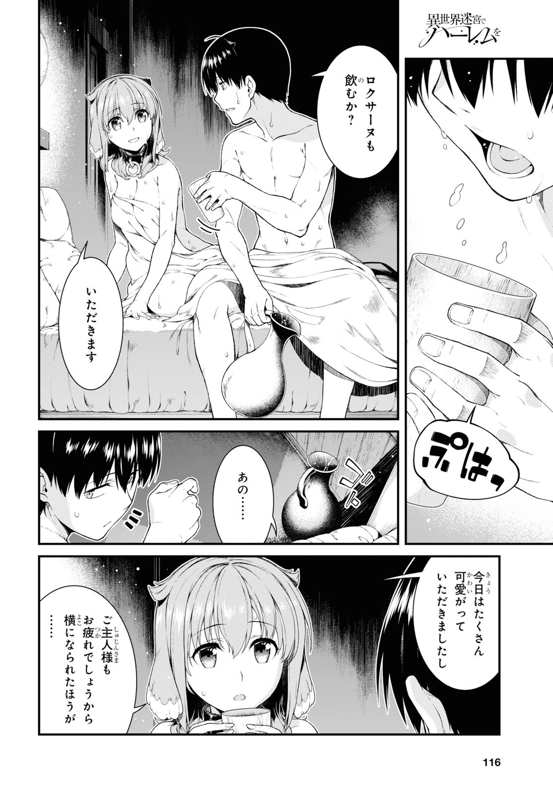 Isekai Meikyuu de Harem o Chap 15.2 - Next Chap 16.2