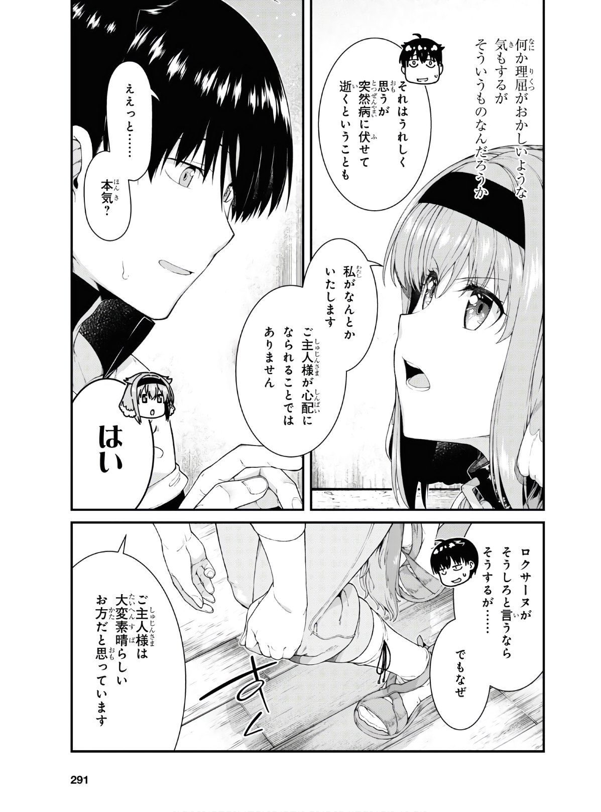 Isekai Meikyuu de Harem o Chap 16.1 - Next Chap 17.1