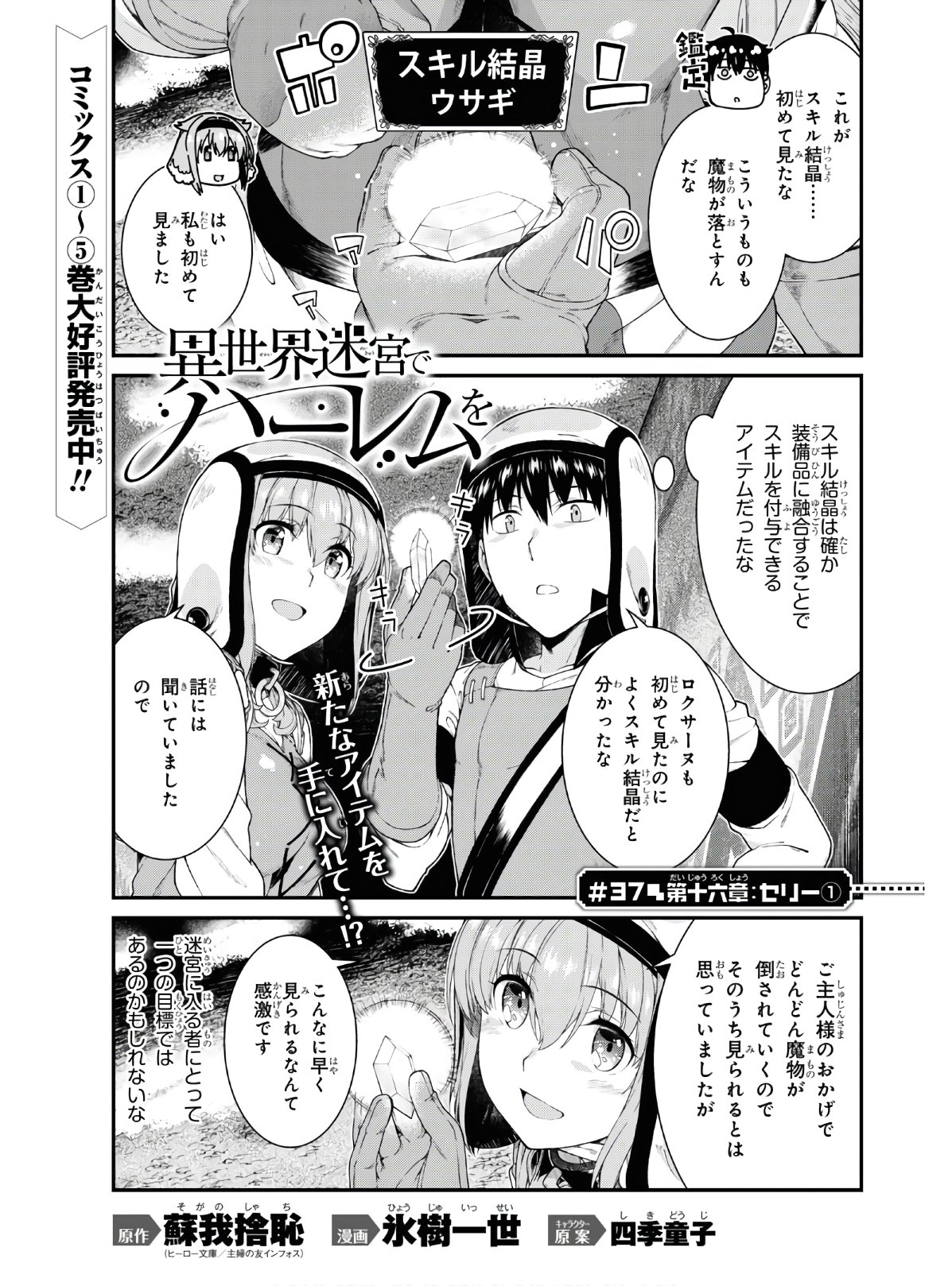 Isekai Meikyuu de Harem o Chap 16.1 - Next Chap 17.1