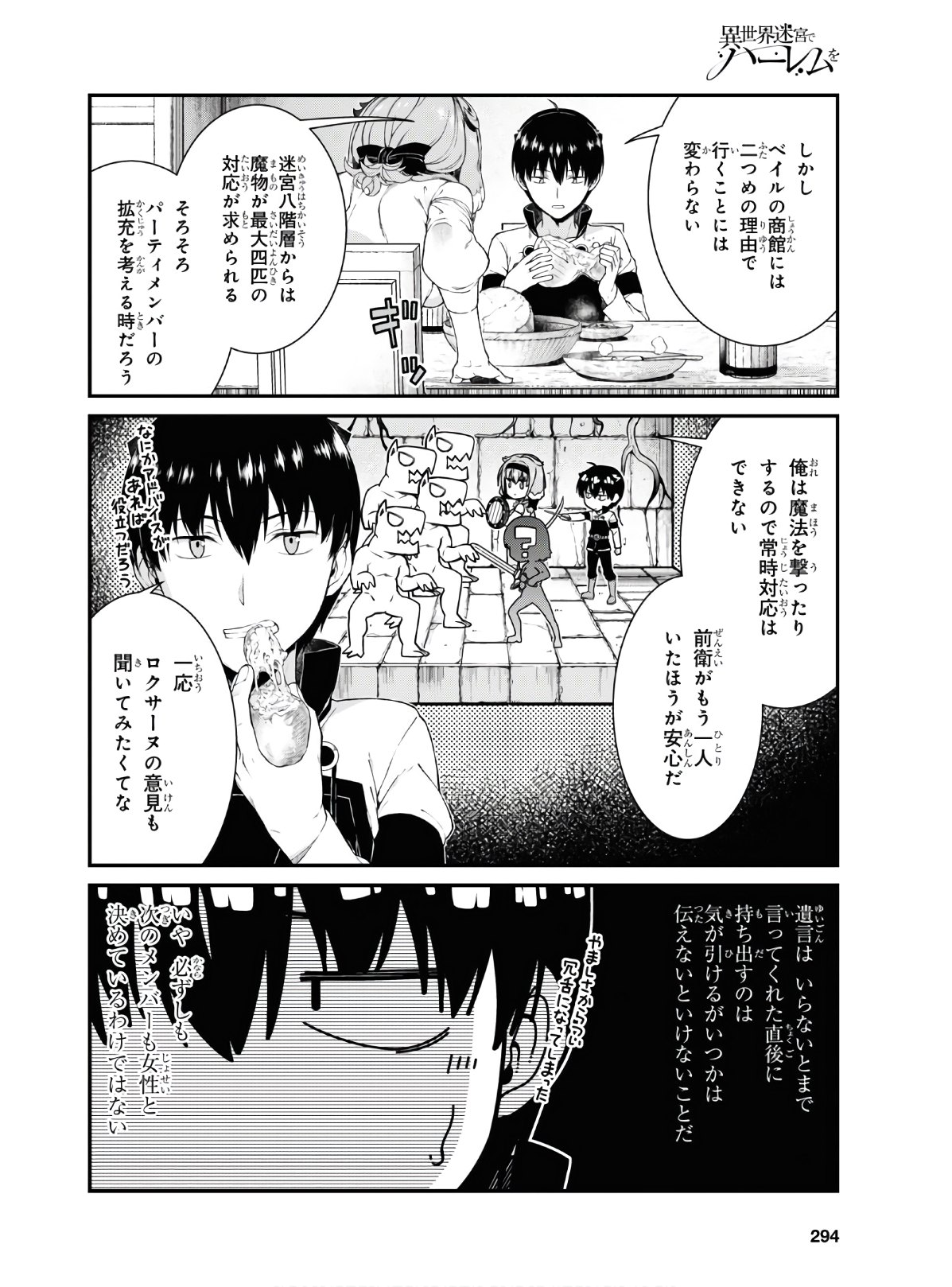 Isekai Meikyuu de Harem o Chap 16.1 - Next Chap 17.1