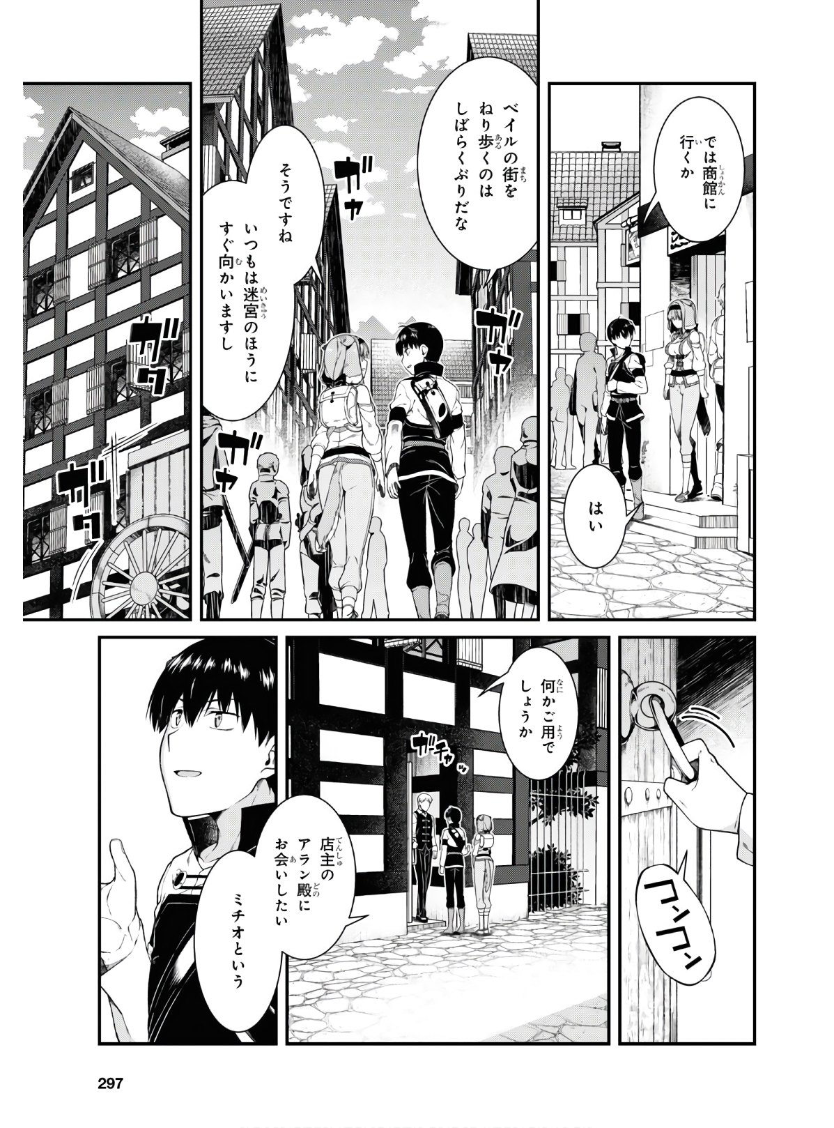 Isekai Meikyuu de Harem o Chap 16.1 - Next Chap 17.1