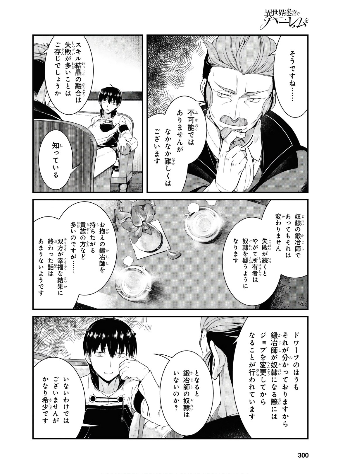 Isekai Meikyuu de Harem o Chap 16.1 - Next Chap 17.1