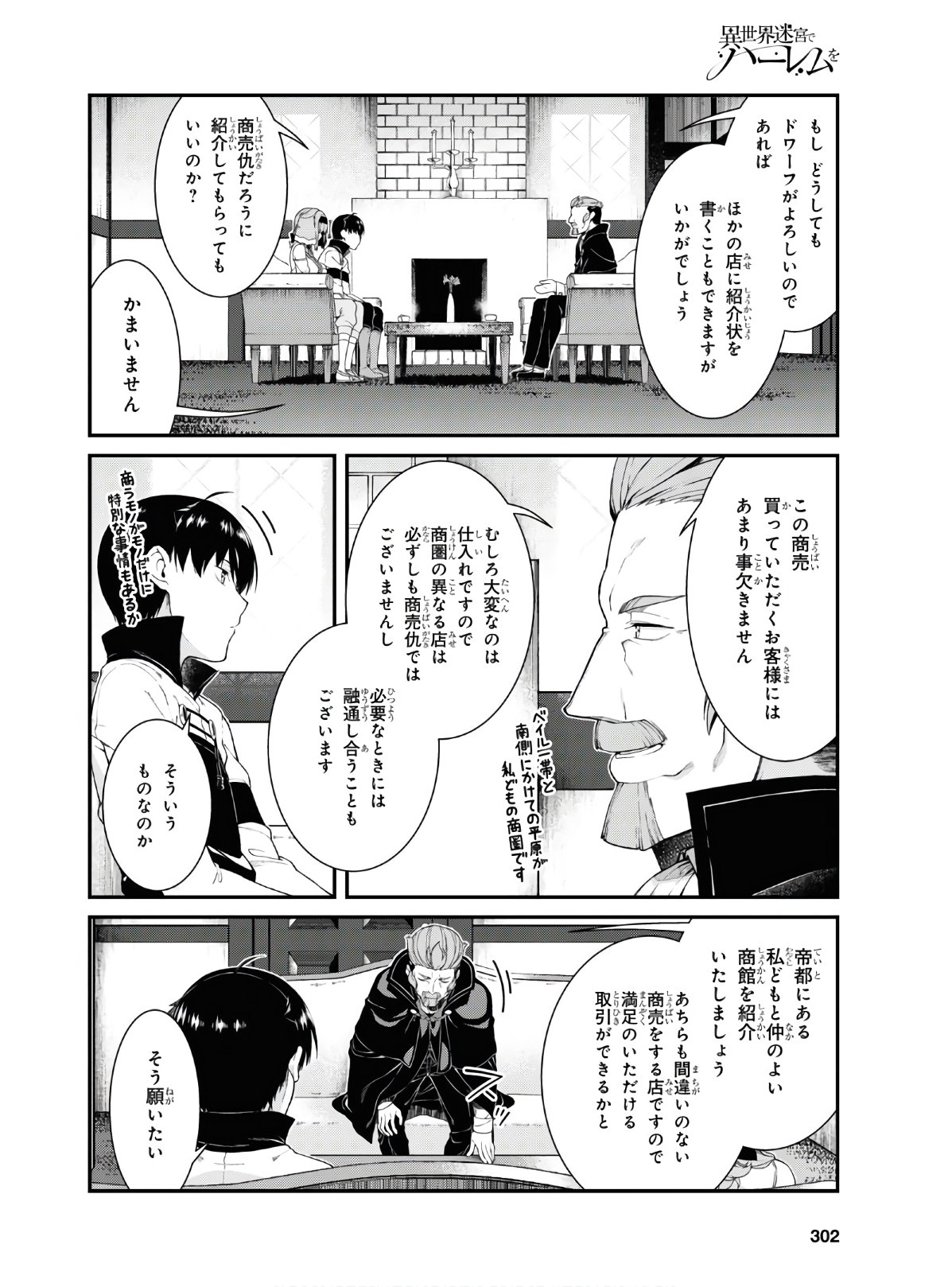 Isekai Meikyuu de Harem o Chap 16.1 - Next Chap 17.1