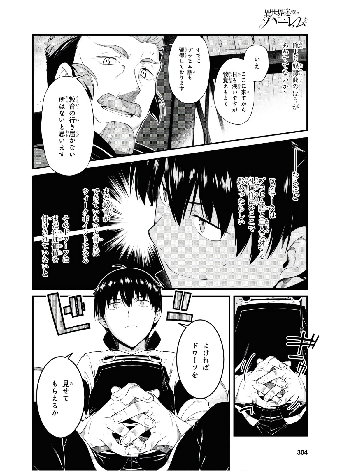 Isekai Meikyuu de Harem o Chap 16.1 - Next Chap 17.1
