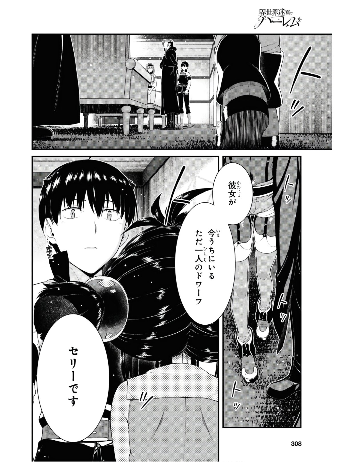 Isekai Meikyuu de Harem o Chap 16.1 - Next Chap 17.1