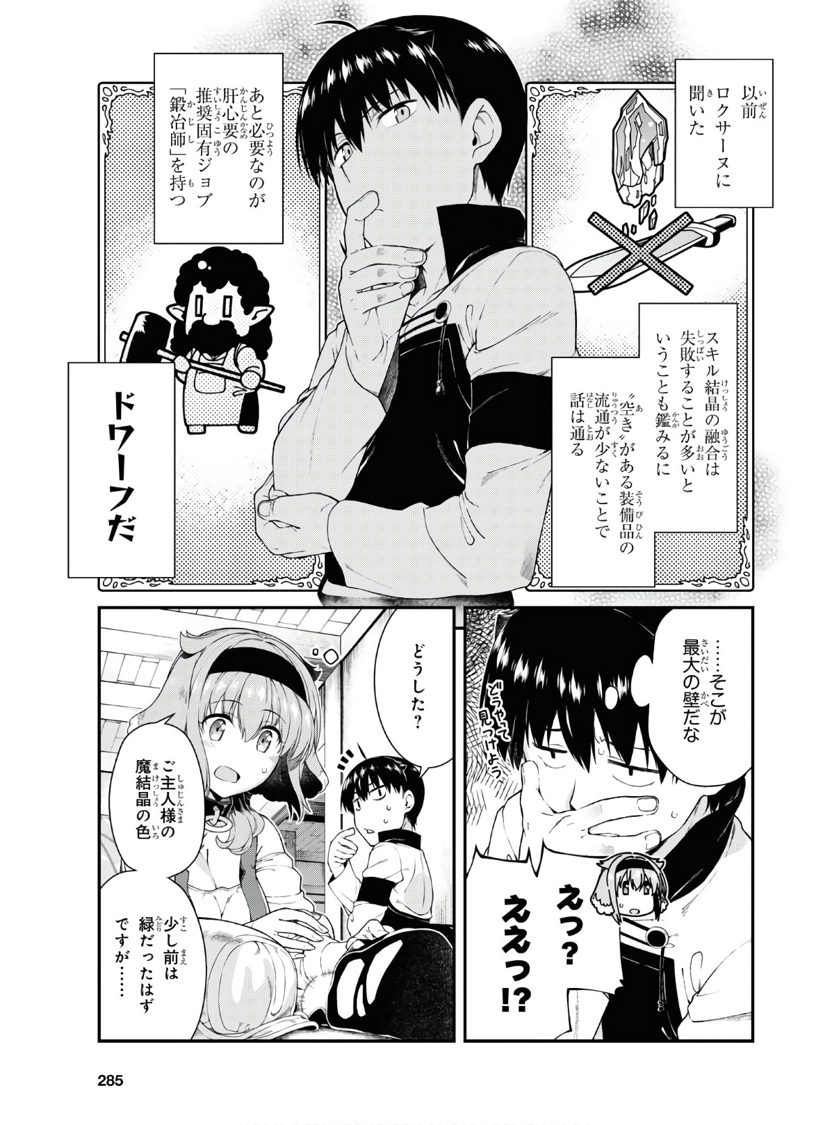 Isekai Meikyuu de Harem o Chap 16.1 - Next Chap 17.1