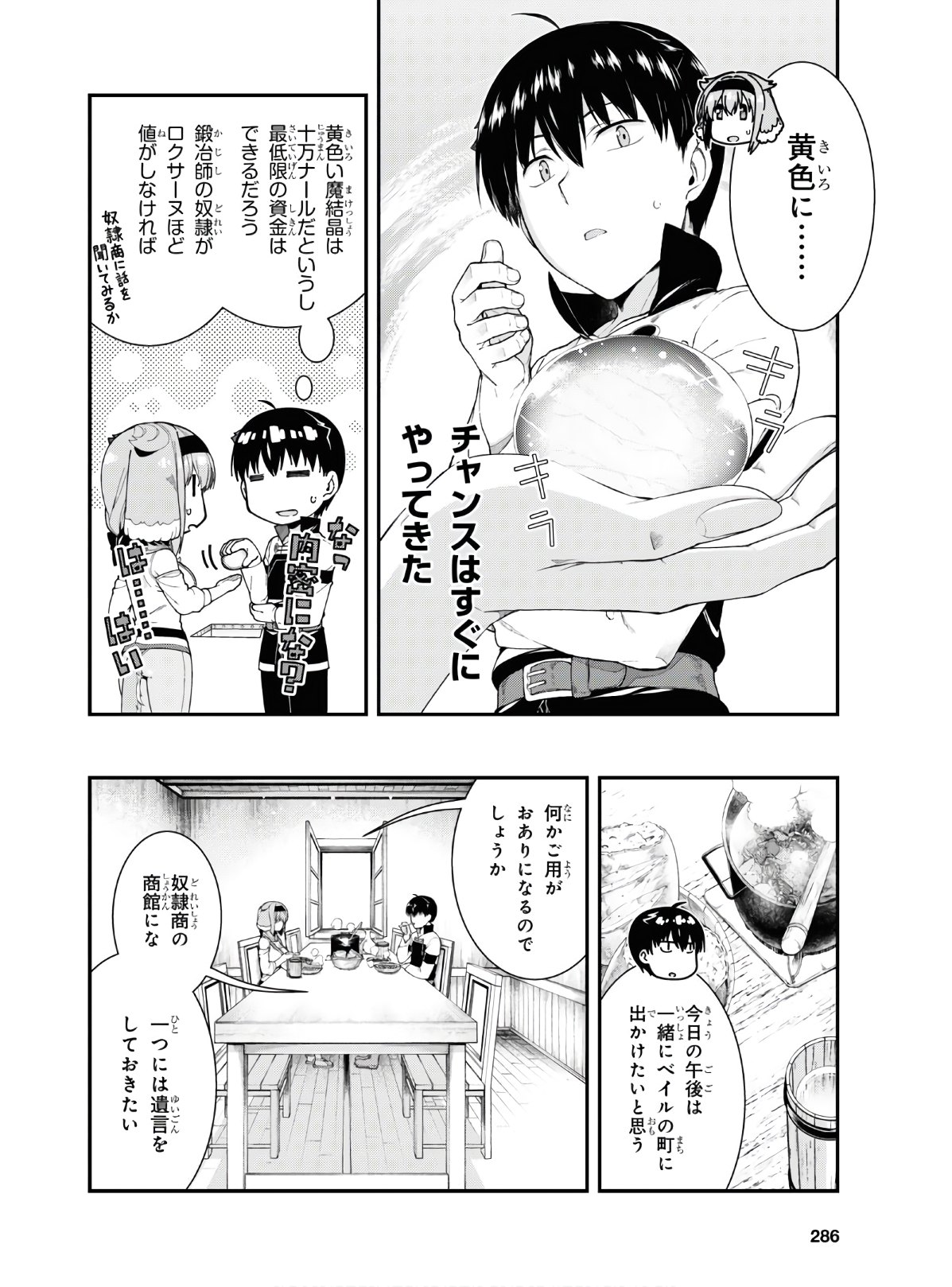 Isekai Meikyuu de Harem o Chap 16.1 - Next Chap 17.1