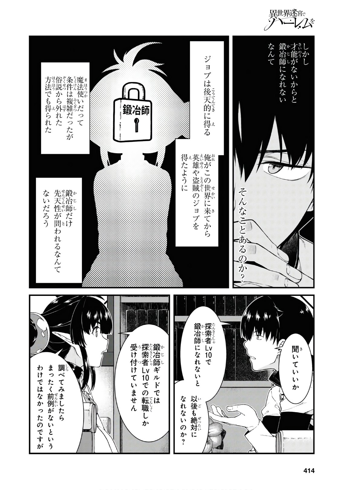 Isekai Meikyuu de Harem o Chap 16.2 - Next Chap 17.2