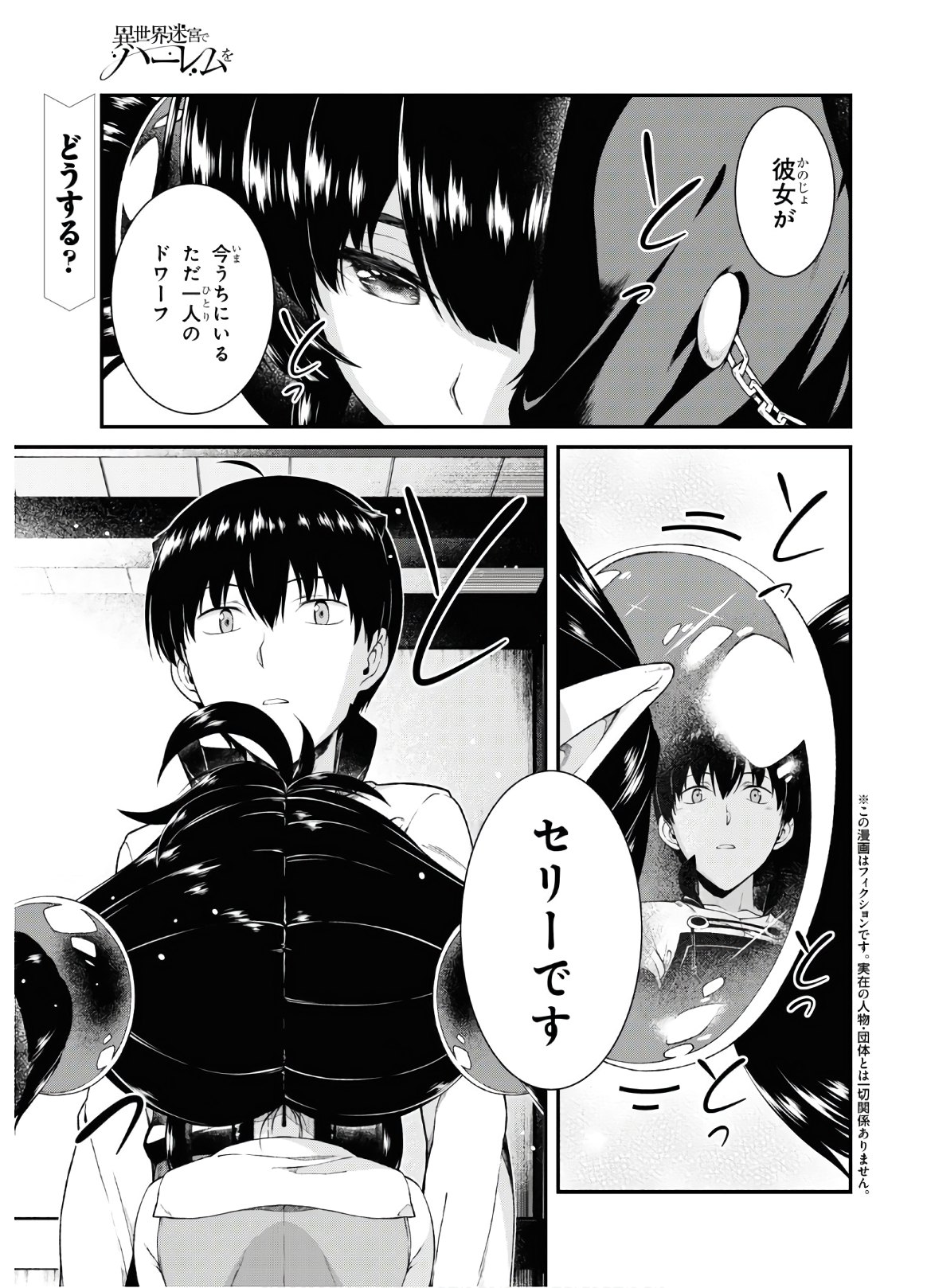 Isekai Meikyuu de Harem o Chap 16.2 - Next Chap 17.2