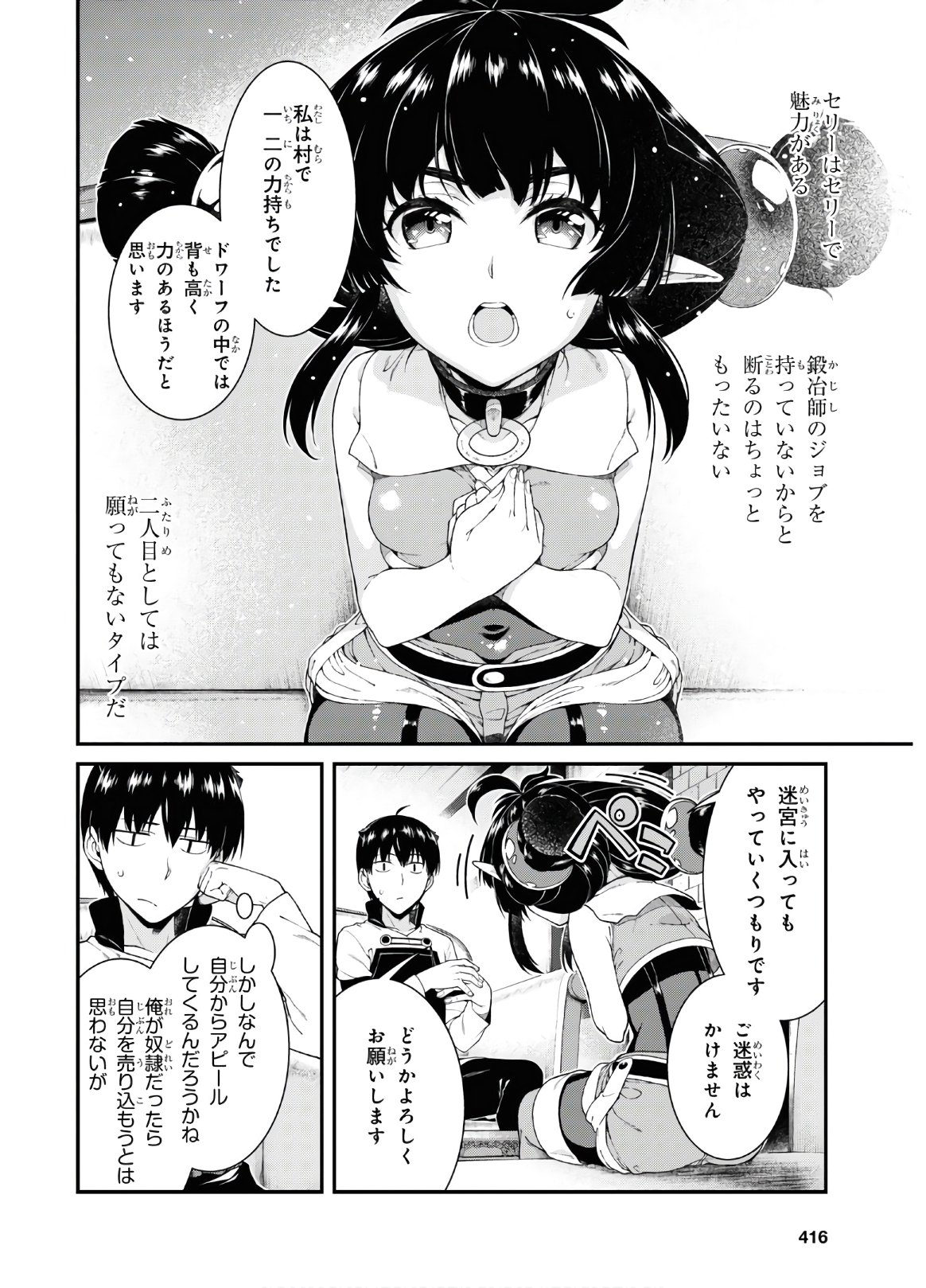 Isekai Meikyuu de Harem o Chap 16.2 - Next Chap 17.2
