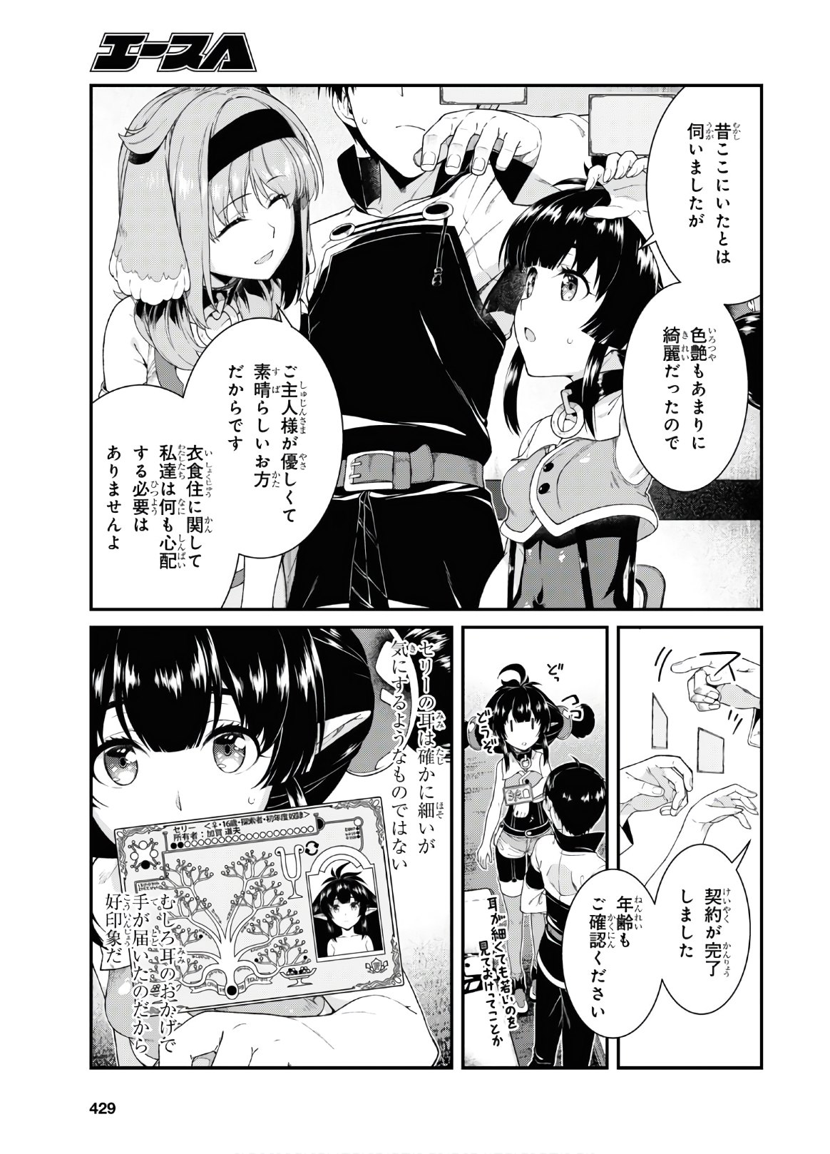 Isekai Meikyuu de Harem o Chap 16.2 - Next Chap 17.2
