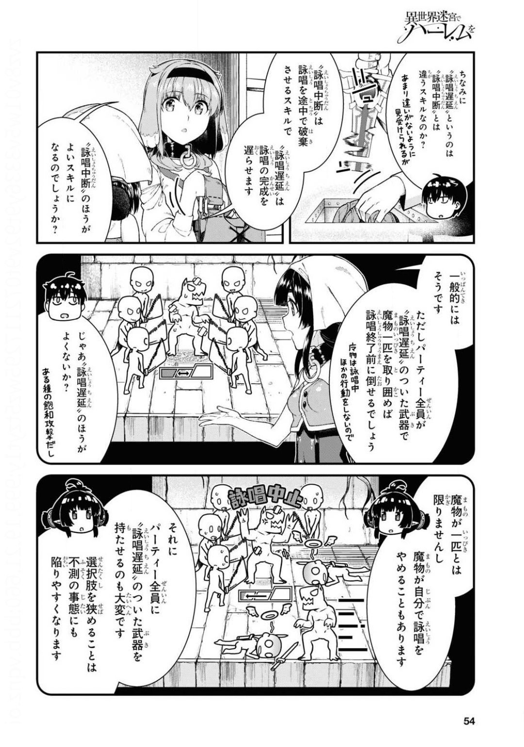 Isekai Meikyuu de Harem o Chap 17.3 - Next Chap 18.3