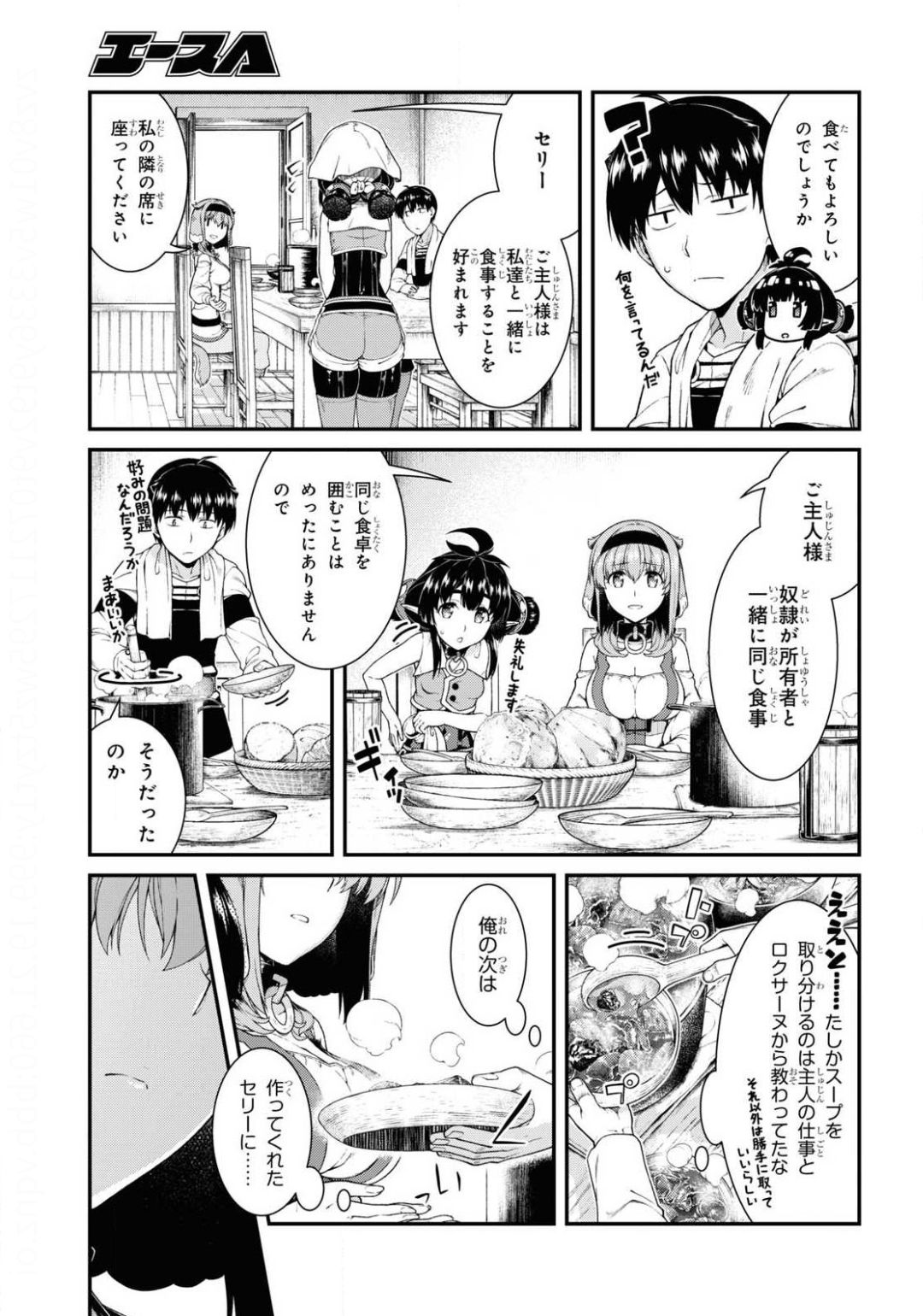 Isekai Meikyuu de Harem o Chap 17.3 - Next Chap 18.3