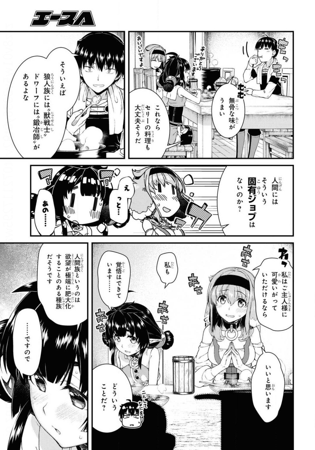 Isekai Meikyuu de Harem o Chap 17.3 - Next Chap 18.3