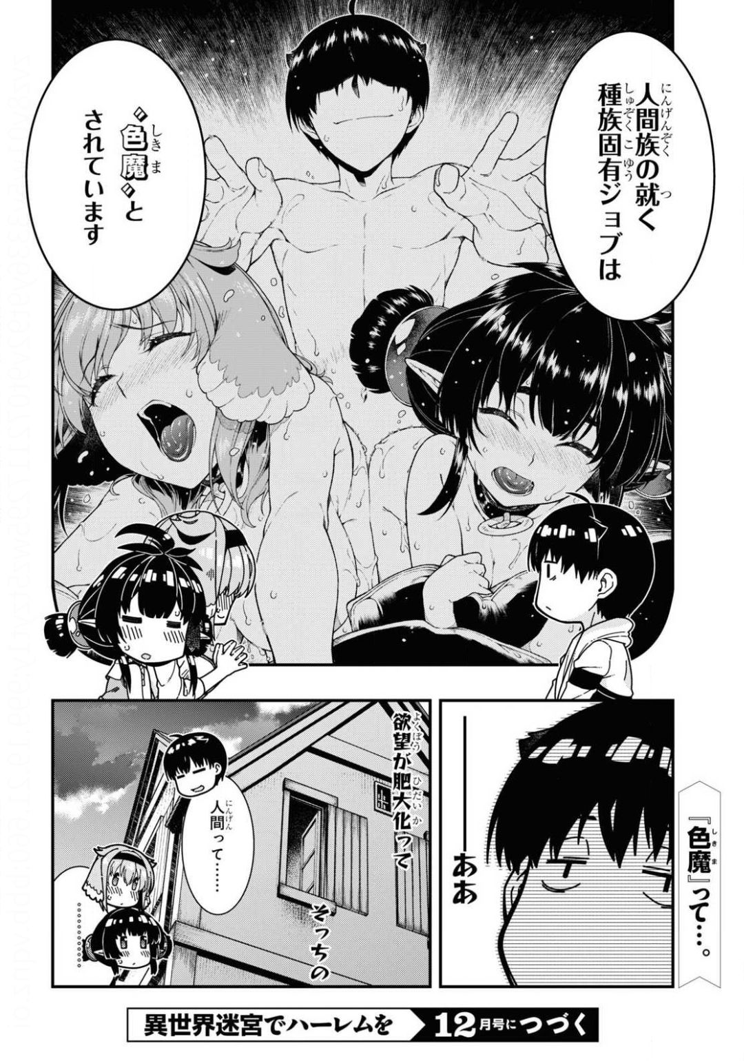 Isekai Meikyuu de Harem o Chap 17.3 - Next Chap 18.3