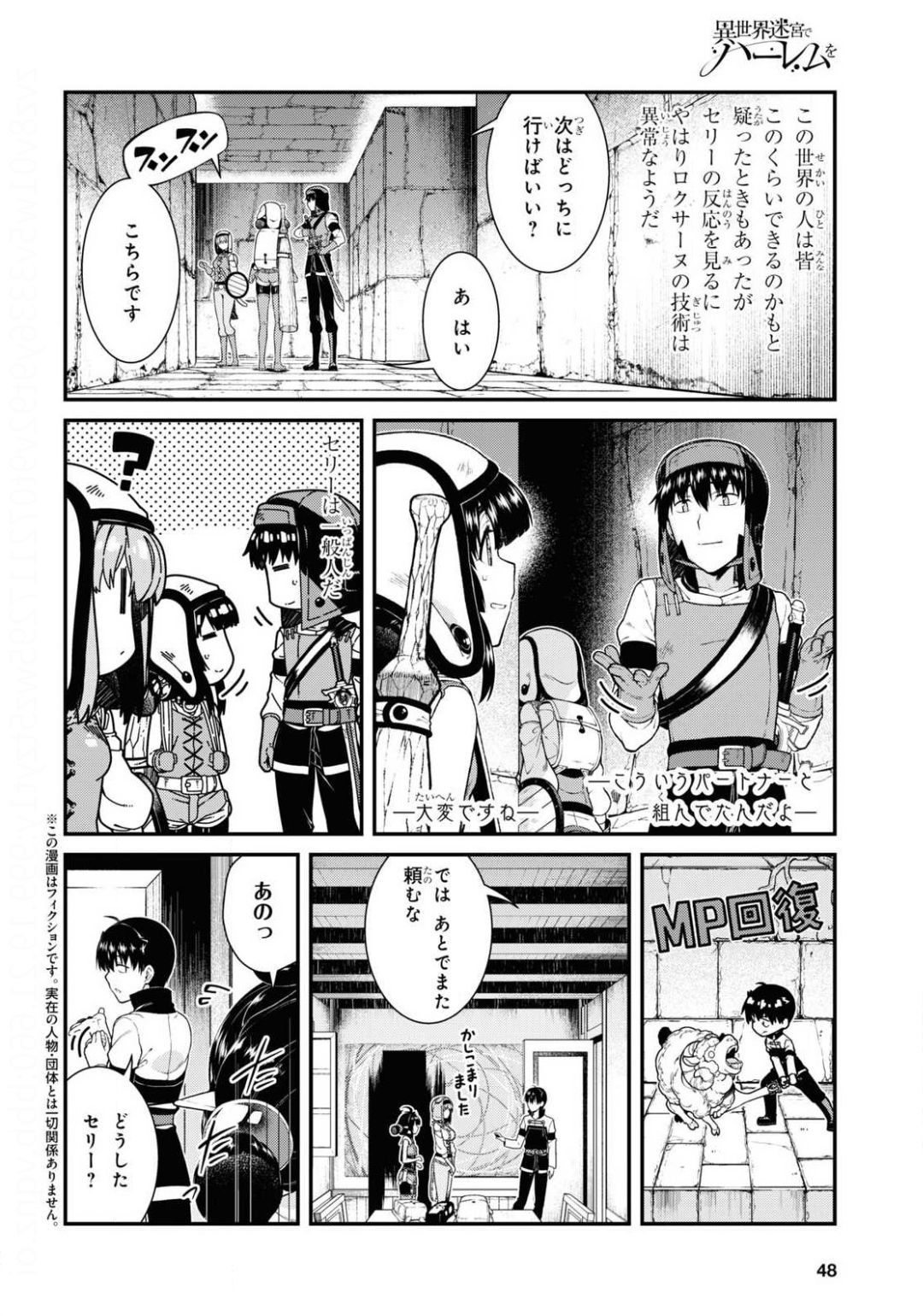 Isekai Meikyuu de Harem o Chap 17.3 - Next Chap 18.3