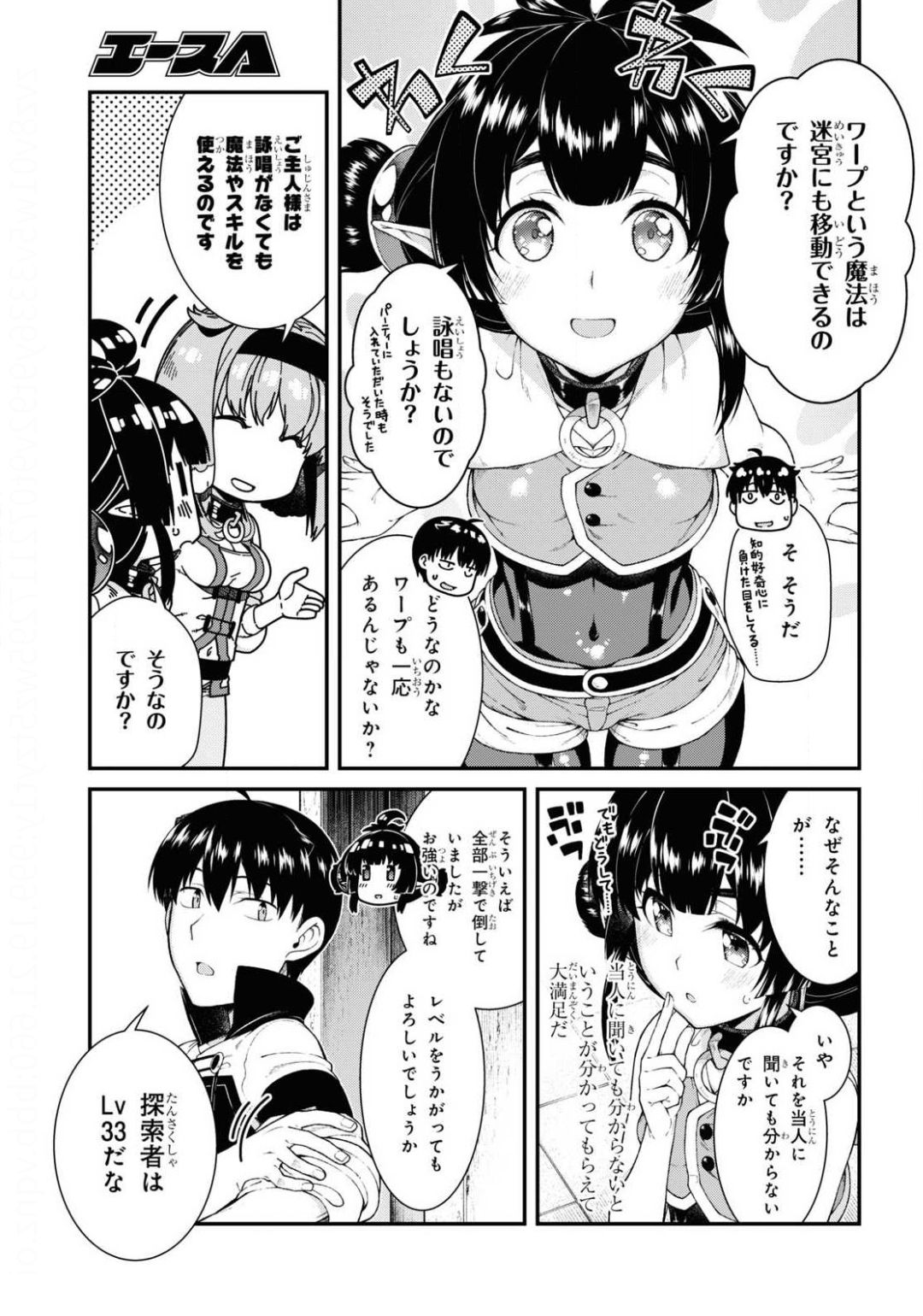 Isekai Meikyuu de Harem o Chap 17.3 - Next Chap 18.3