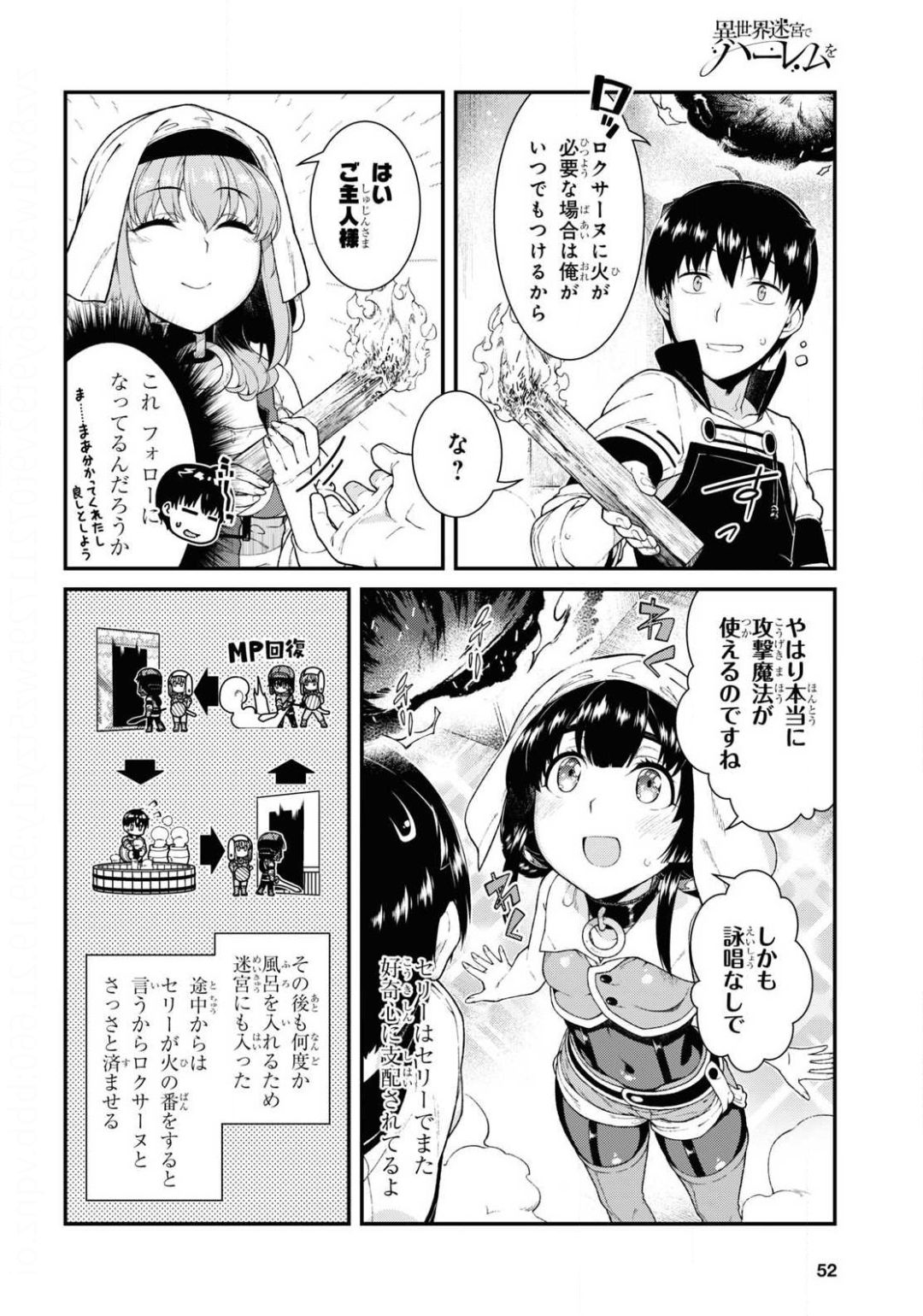 Isekai Meikyuu de Harem o Chap 17.3 - Next Chap 18.3