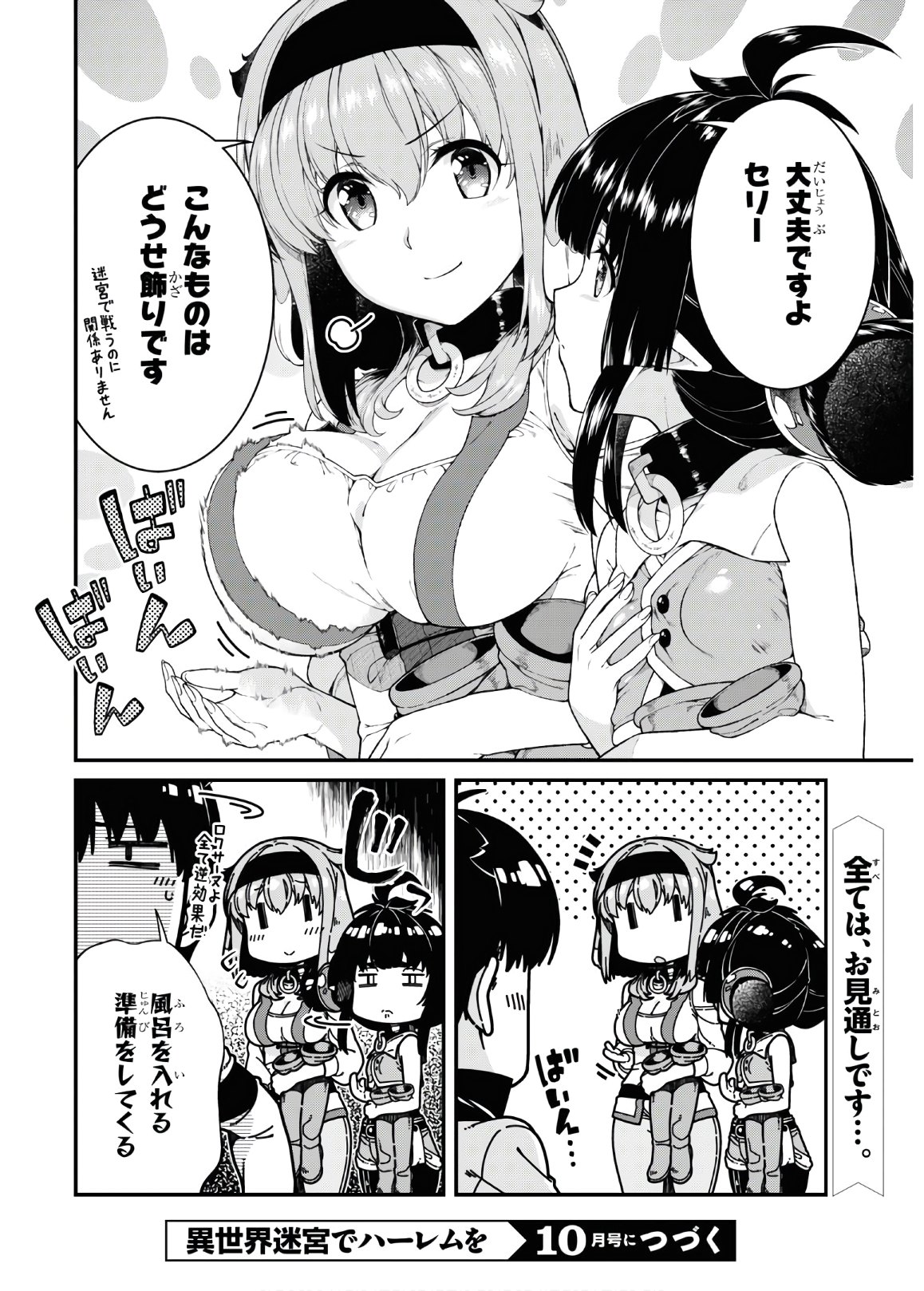 Isekai Meikyuu de Harem o Chap 17.1 - Next Chap 18.1