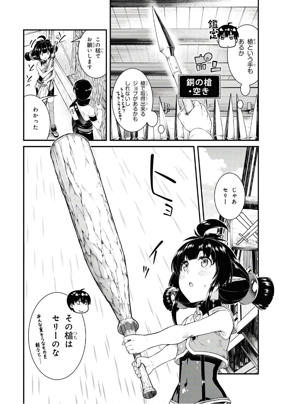 Isekai Meikyuu de Harem o Chap 17.1 - Next Chap 18.1