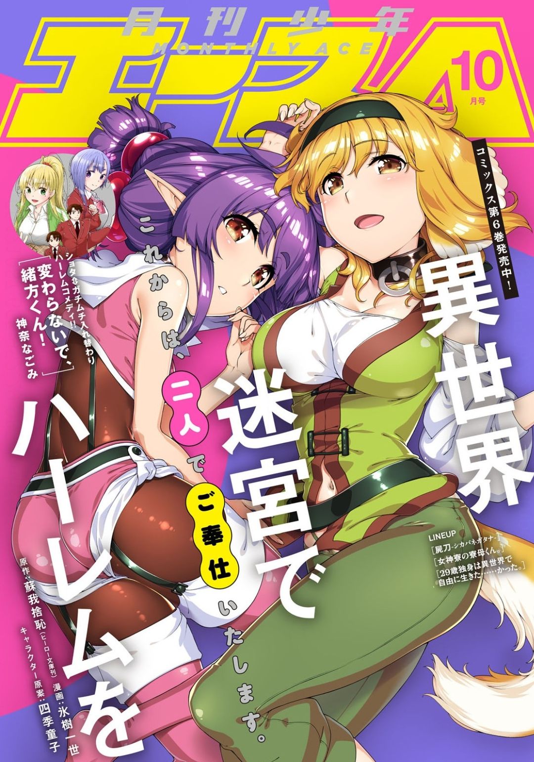 Isekai Meikyuu de Harem o Chap 17.2 - Next Chap 18.2