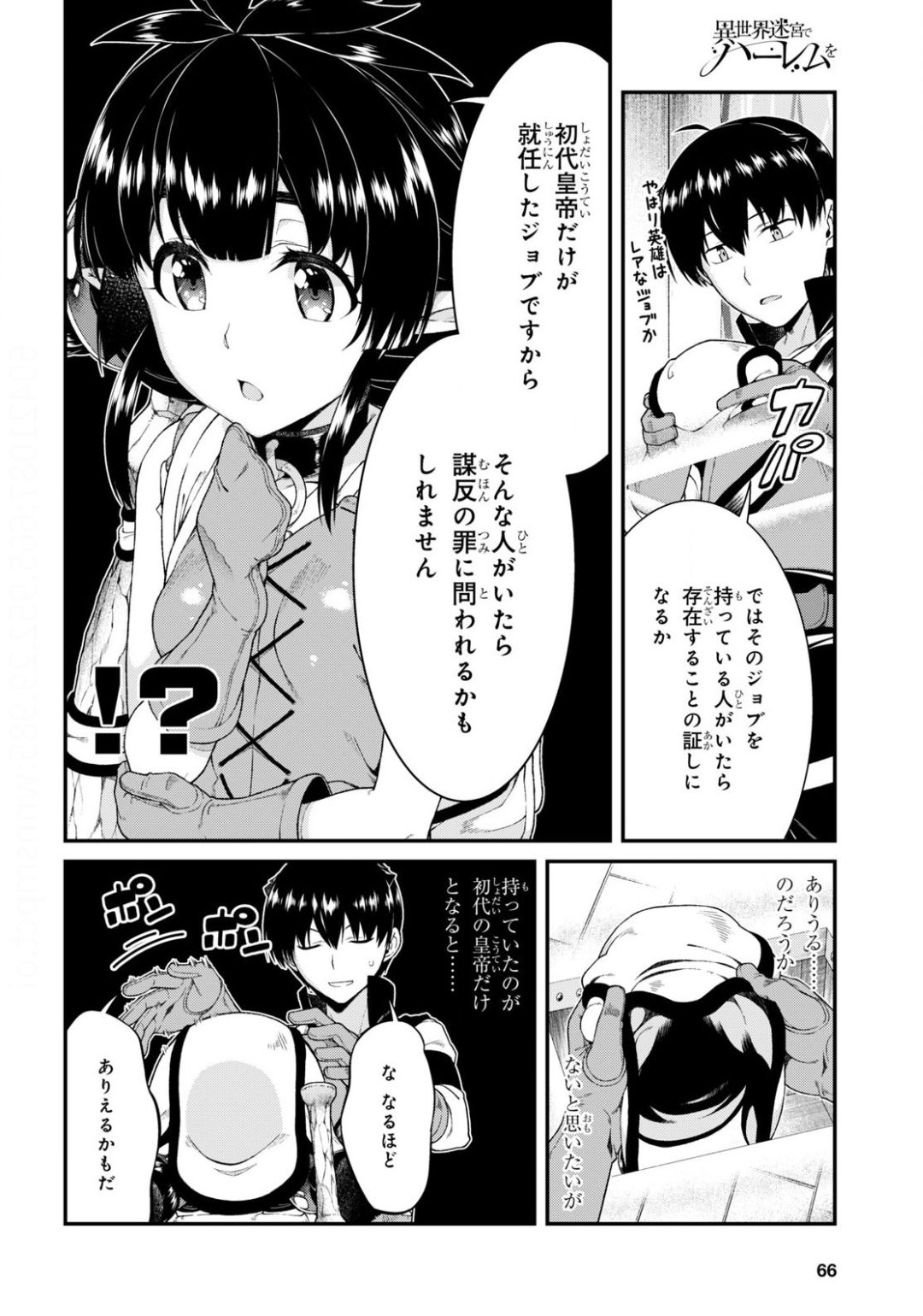 Isekai Meikyuu de Harem o Chap 17.2 - Next Chap 18.2