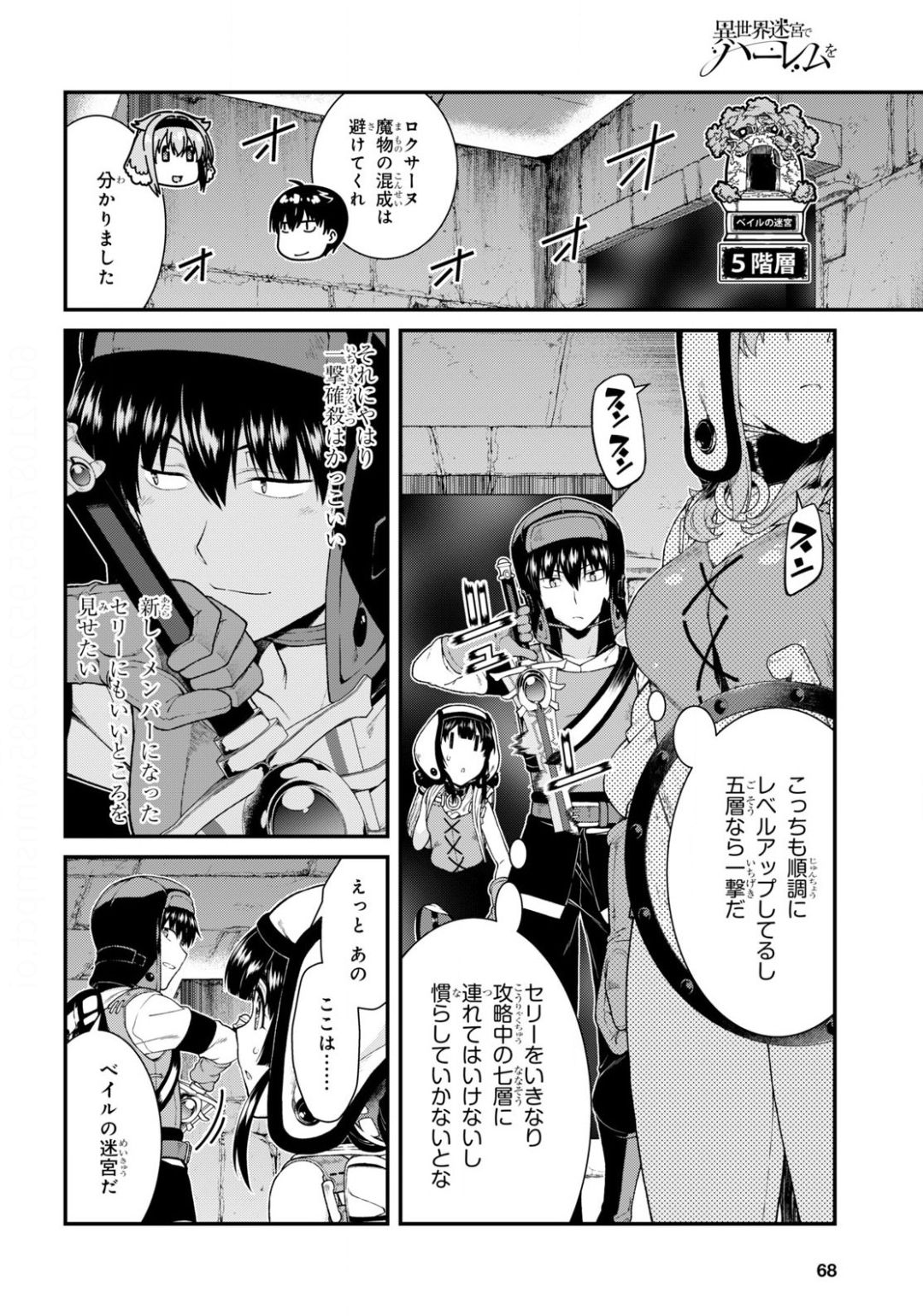 Isekai Meikyuu de Harem o Chap 17.2 - Next Chap 18.2