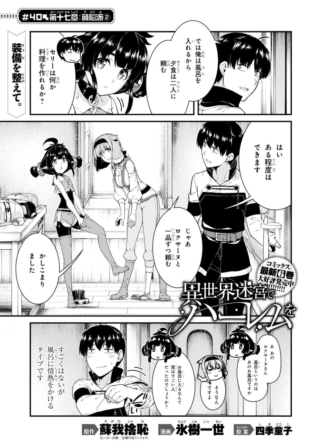 Isekai Meikyuu de Harem o Chap 17.2 - Next Chap 18.2