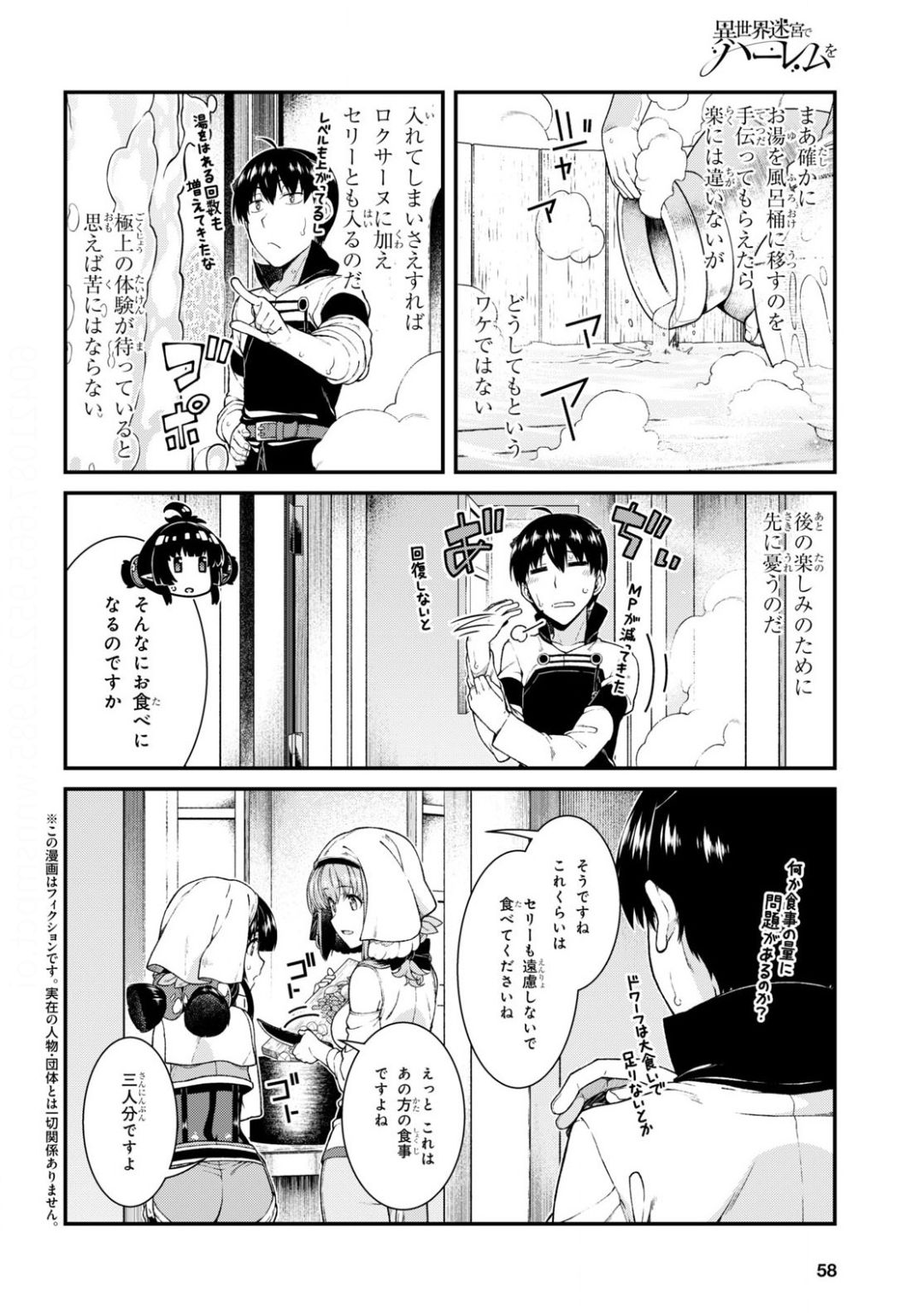 Isekai Meikyuu de Harem o Chap 17.2 - Next Chap 18.2